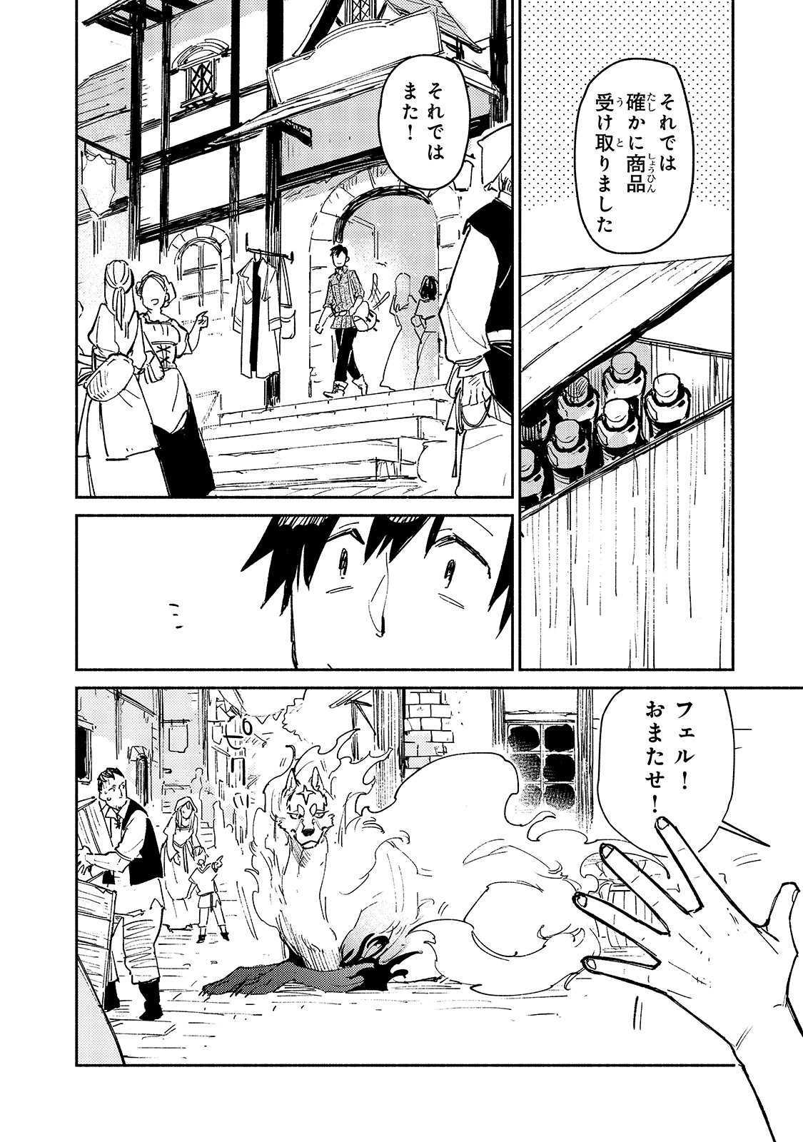 とんでもスキルで異世界放浪メシ - raw - 第28話 - https://jpee.aabb.to/JPEE/49131/ulcuy3zjjnj.jpg