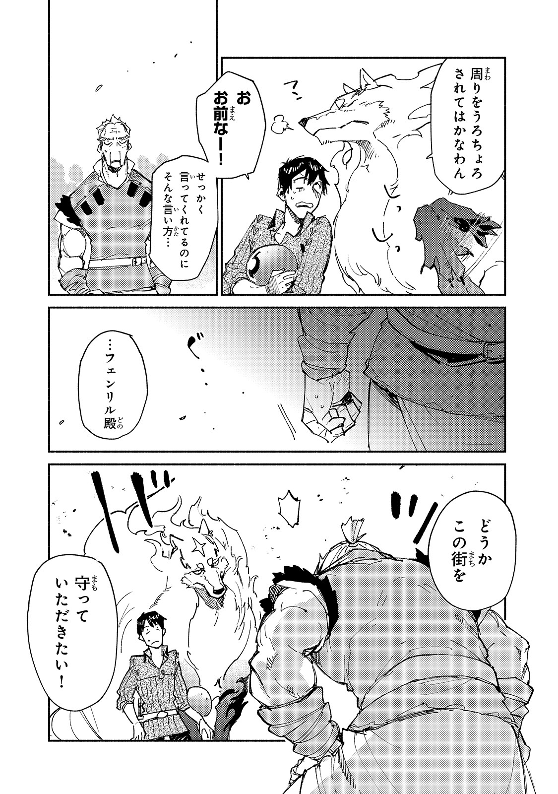 とんでもスキルで異世界放浪メシ - raw - 第28話 - https://jpee.aabb.to/JPEE/49131/xem0131ssf3.jpg