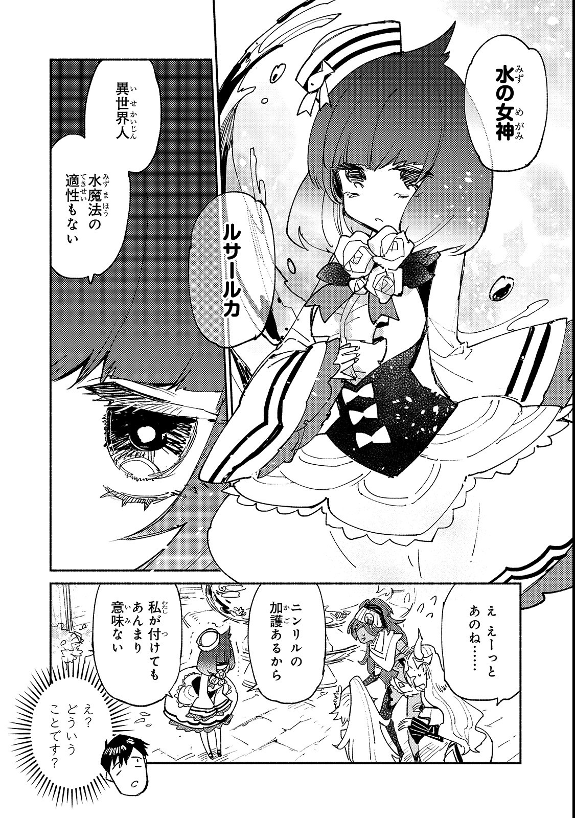 とんでもスキルで異世界放浪メシ - raw - 第24話 - https://jpee.aabb.to/JPEE/49133/14pttrdjywe.jpg