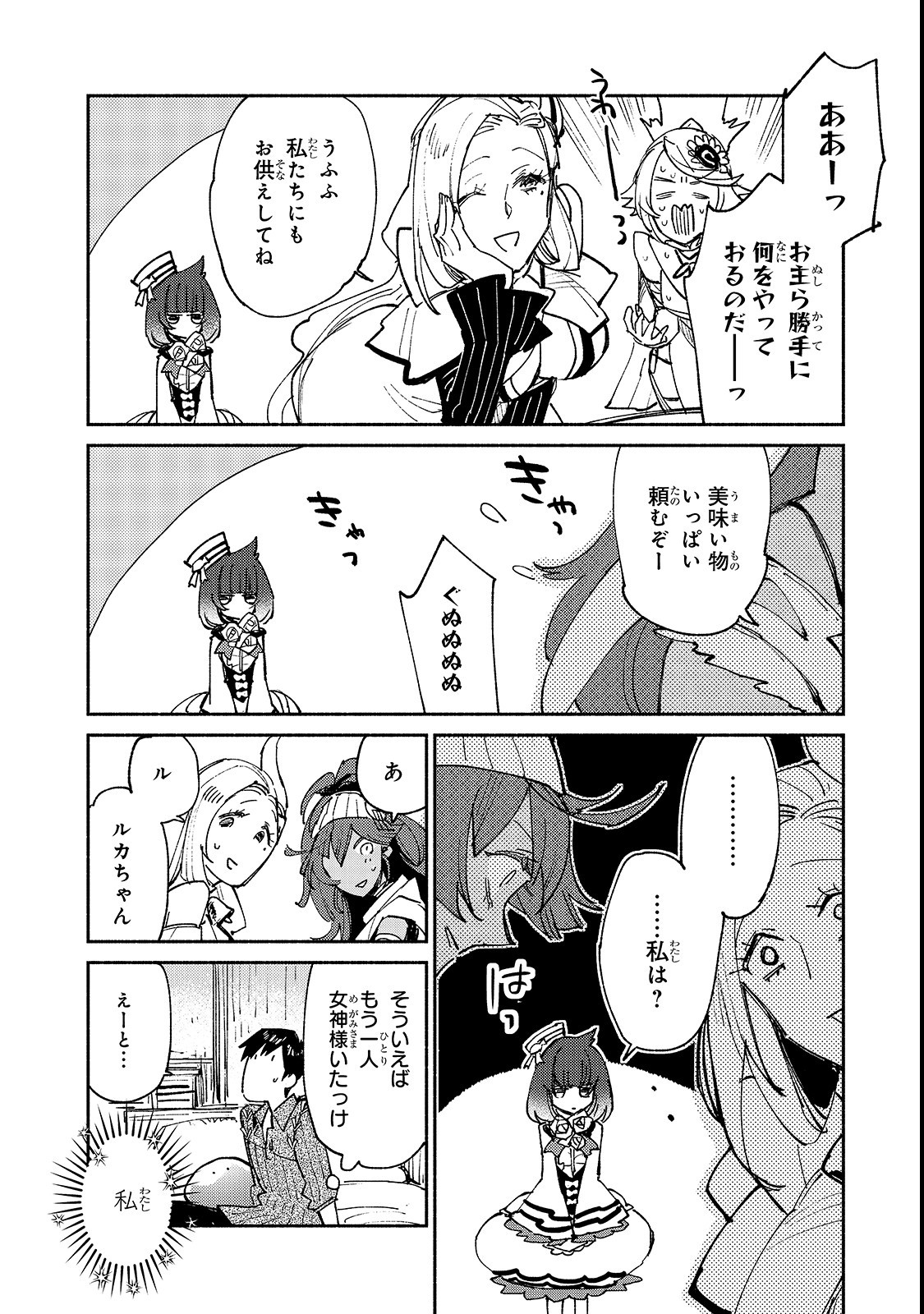 とんでもスキルで異世界放浪メシ - raw - 第24話 - https://jpee.aabb.to/JPEE/49133/2tu0apmdwif.jpg