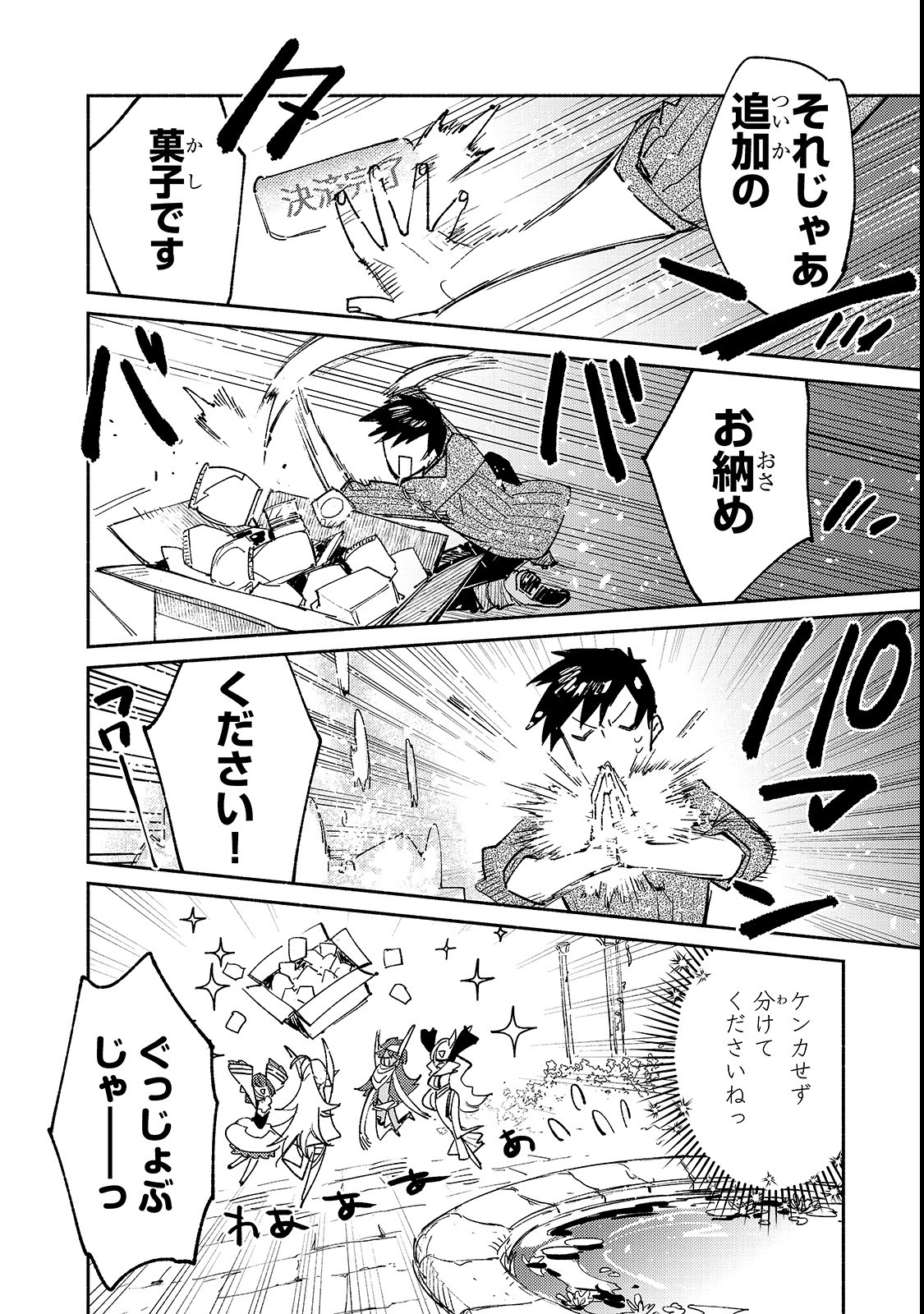 とんでもスキルで異世界放浪メシ - raw - 第24話 - https://jpee.aabb.to/JPEE/49133/3fmi3ru14wk.jpg