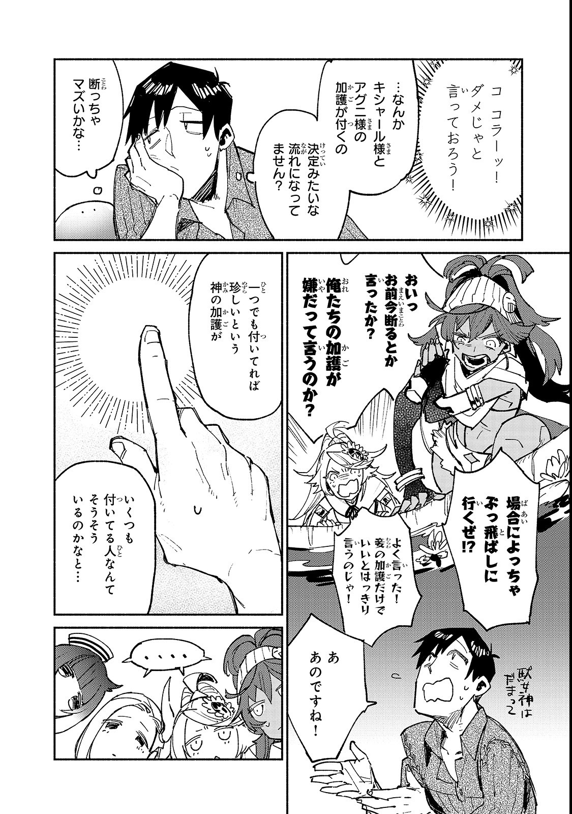 とんでもスキルで異世界放浪メシ - raw - 第24話 - https://jpee.aabb.to/JPEE/49133/abjesnbla1g.jpg