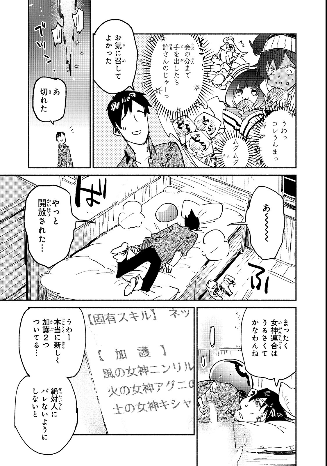 とんでもスキルで異世界放浪メシ - raw - 第24話 - https://jpee.aabb.to/JPEE/49133/chj0bk3cyvk.jpg