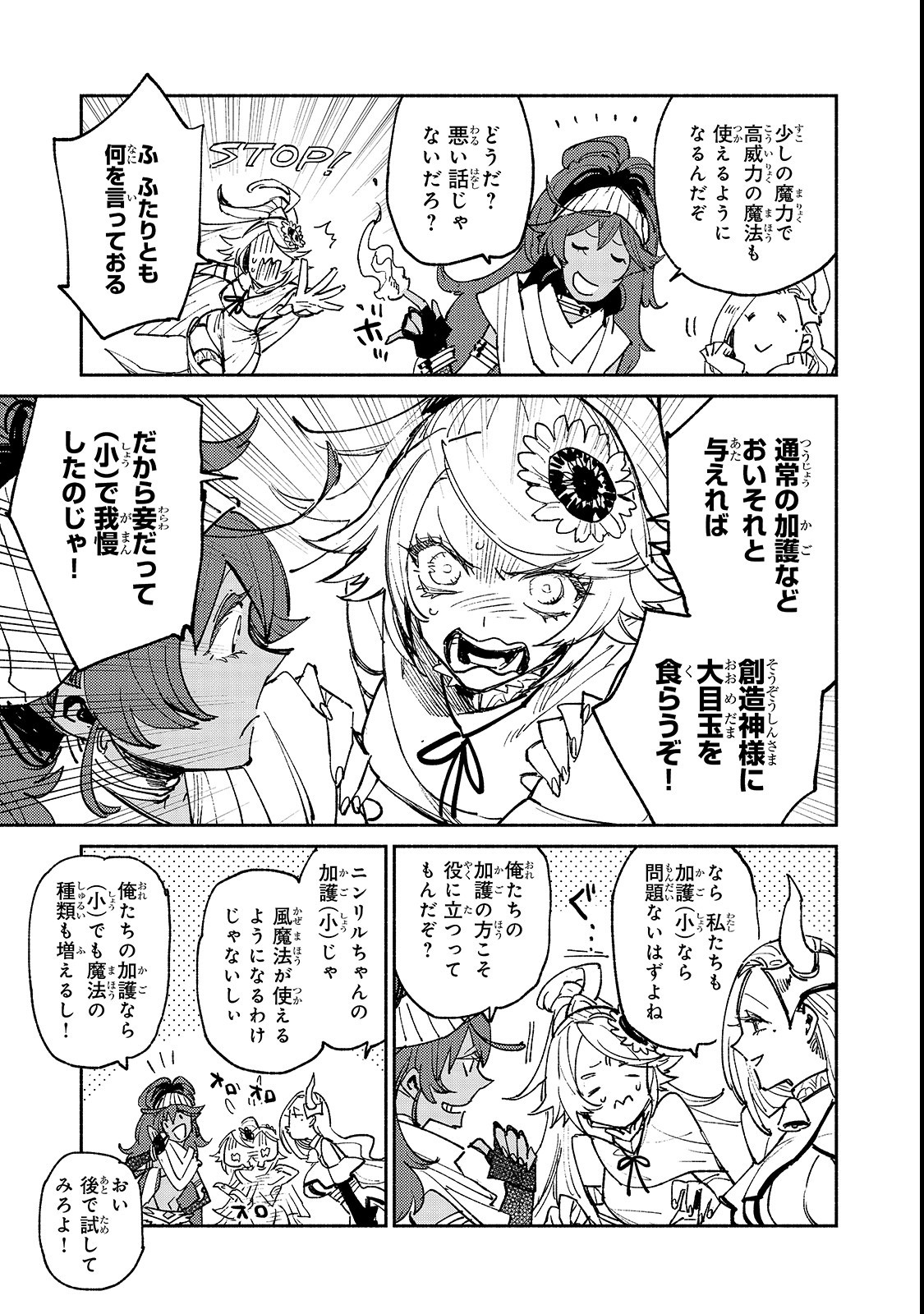 とんでもスキルで異世界放浪メシ - raw - 第24話 - https://jpee.aabb.to/JPEE/49133/dyn3ixyb4cx.jpg