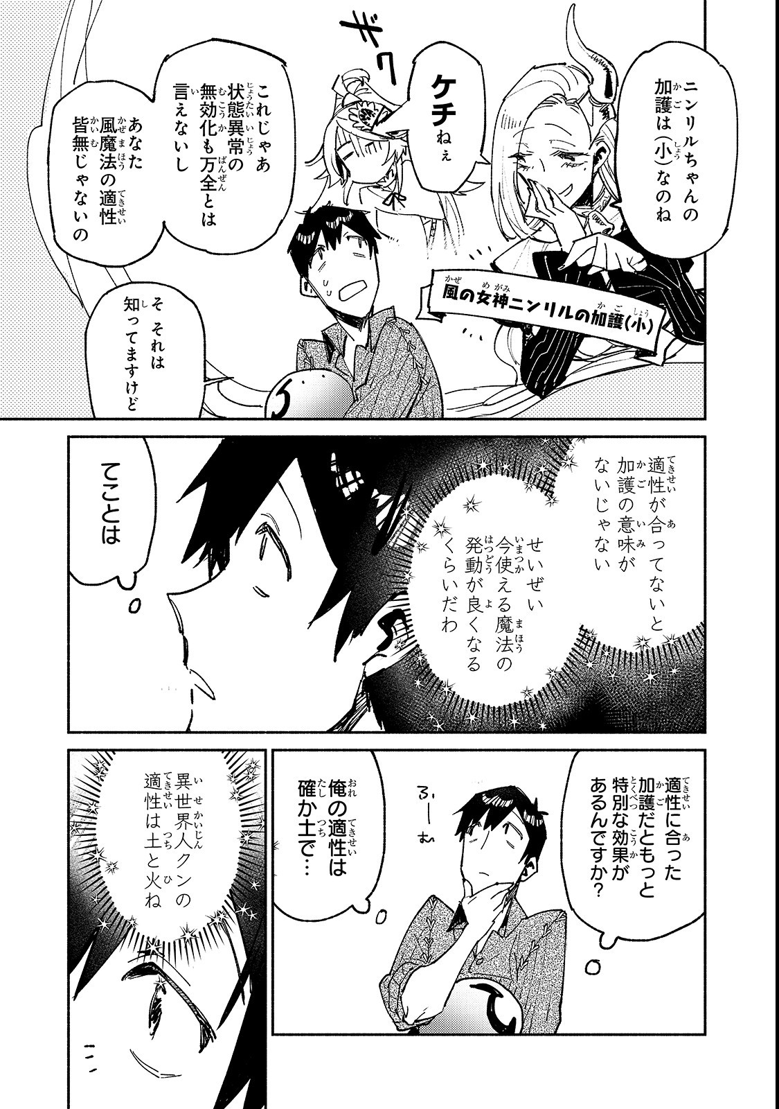 とんでもスキルで異世界放浪メシ - raw - 第24話 - https://jpee.aabb.to/JPEE/49133/eyn55jbsxpp.jpg