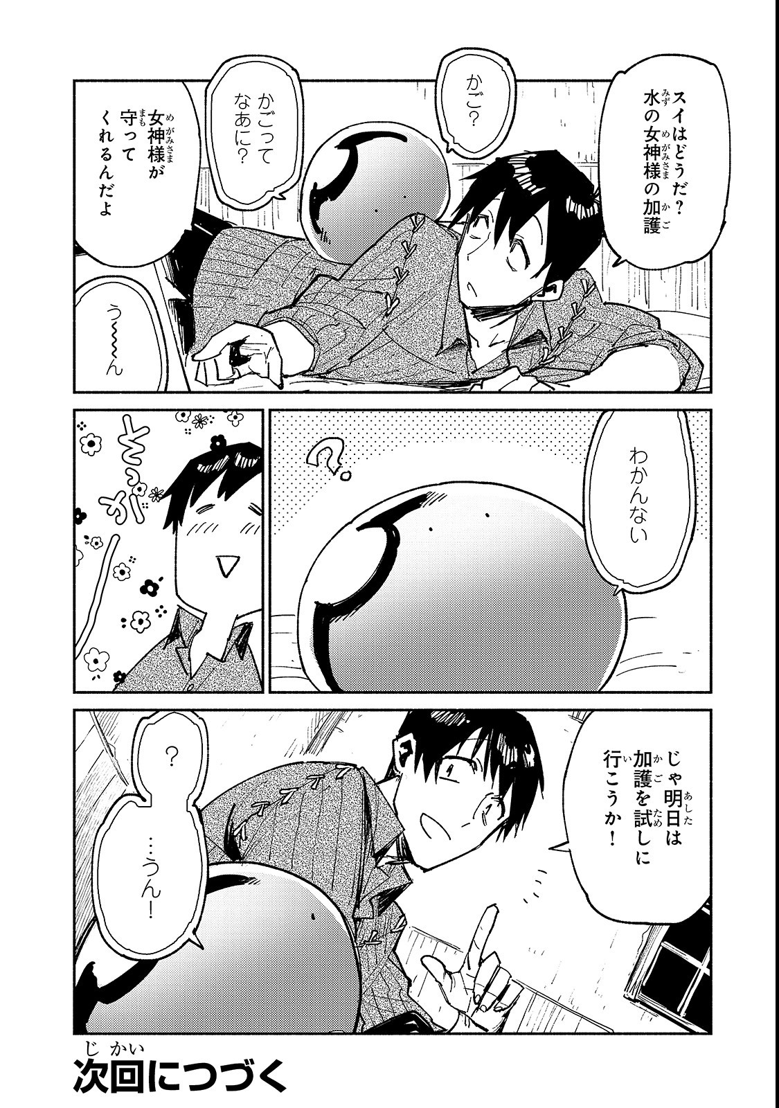 とんでもスキルで異世界放浪メシ - raw - 第24話 - https://jpee.aabb.to/JPEE/49133/flpwhbjl0jm.jpg