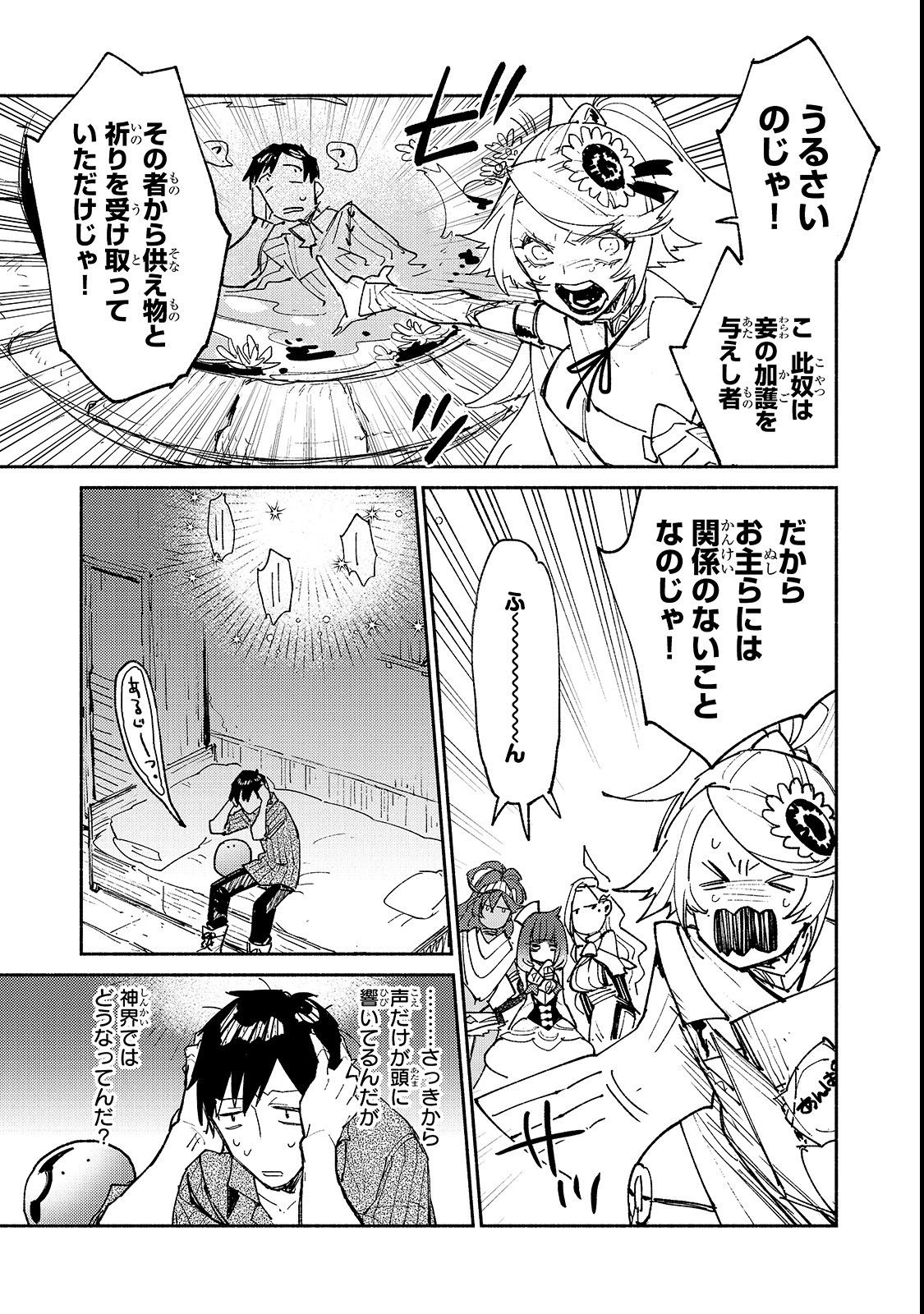 とんでもスキルで異世界放浪メシ - raw - 第24話 - https://jpee.aabb.to/JPEE/49133/hgdbjjgbdze.jpg