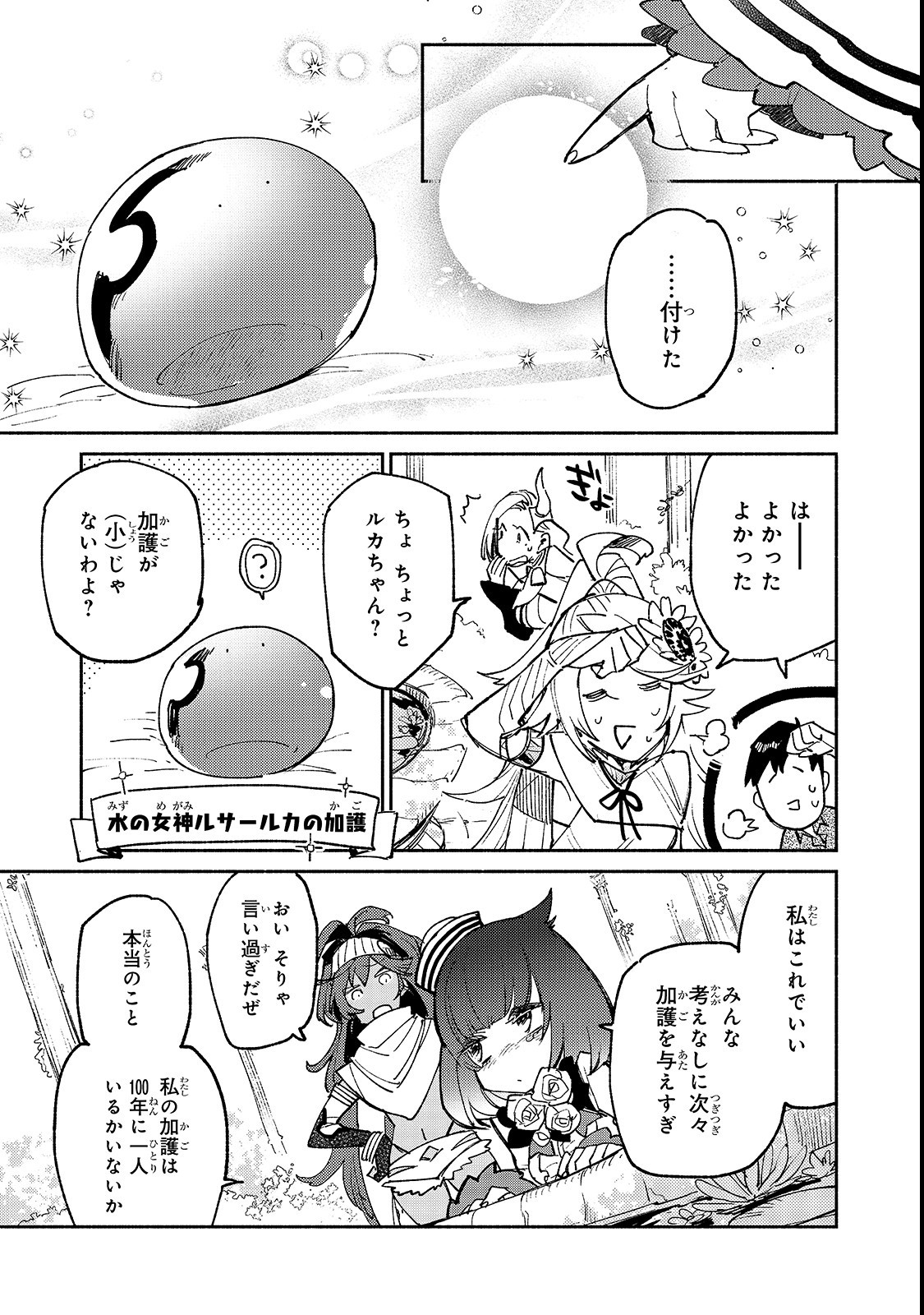 とんでもスキルで異世界放浪メシ - raw - 第24話 - https://jpee.aabb.to/JPEE/49133/hlyjgyoxyoz.jpg