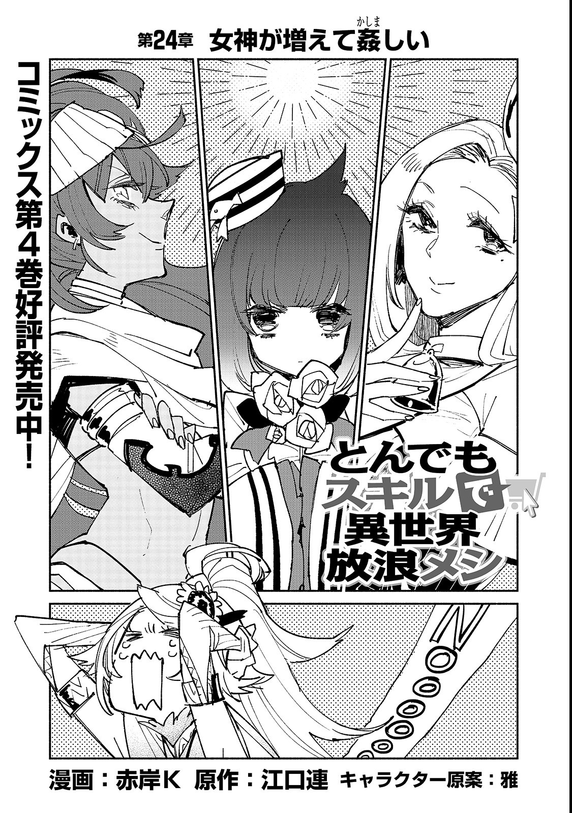とんでもスキルで異世界放浪メシ - raw - 第24話 - https://jpee.aabb.to/JPEE/49133/oqu2u5alojr.jpg