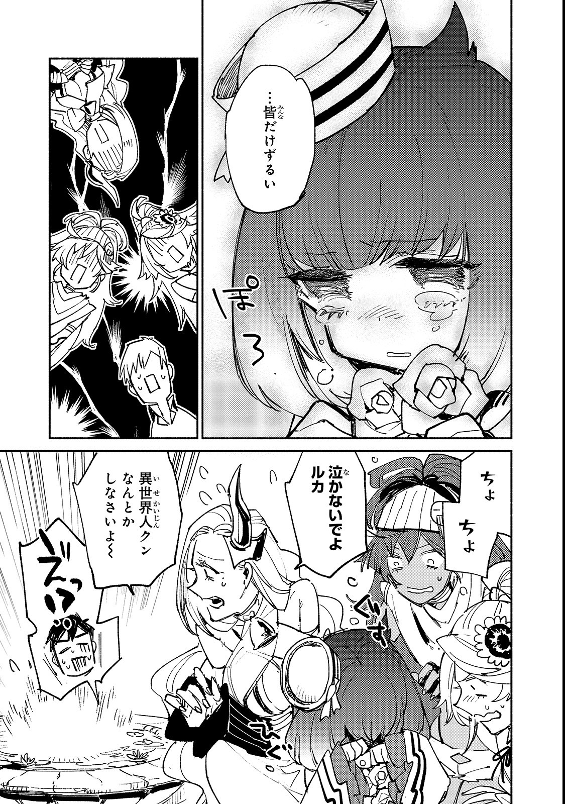 とんでもスキルで異世界放浪メシ - raw - 第24話 - https://jpee.aabb.to/JPEE/49133/p3dpbpefs3z.jpg