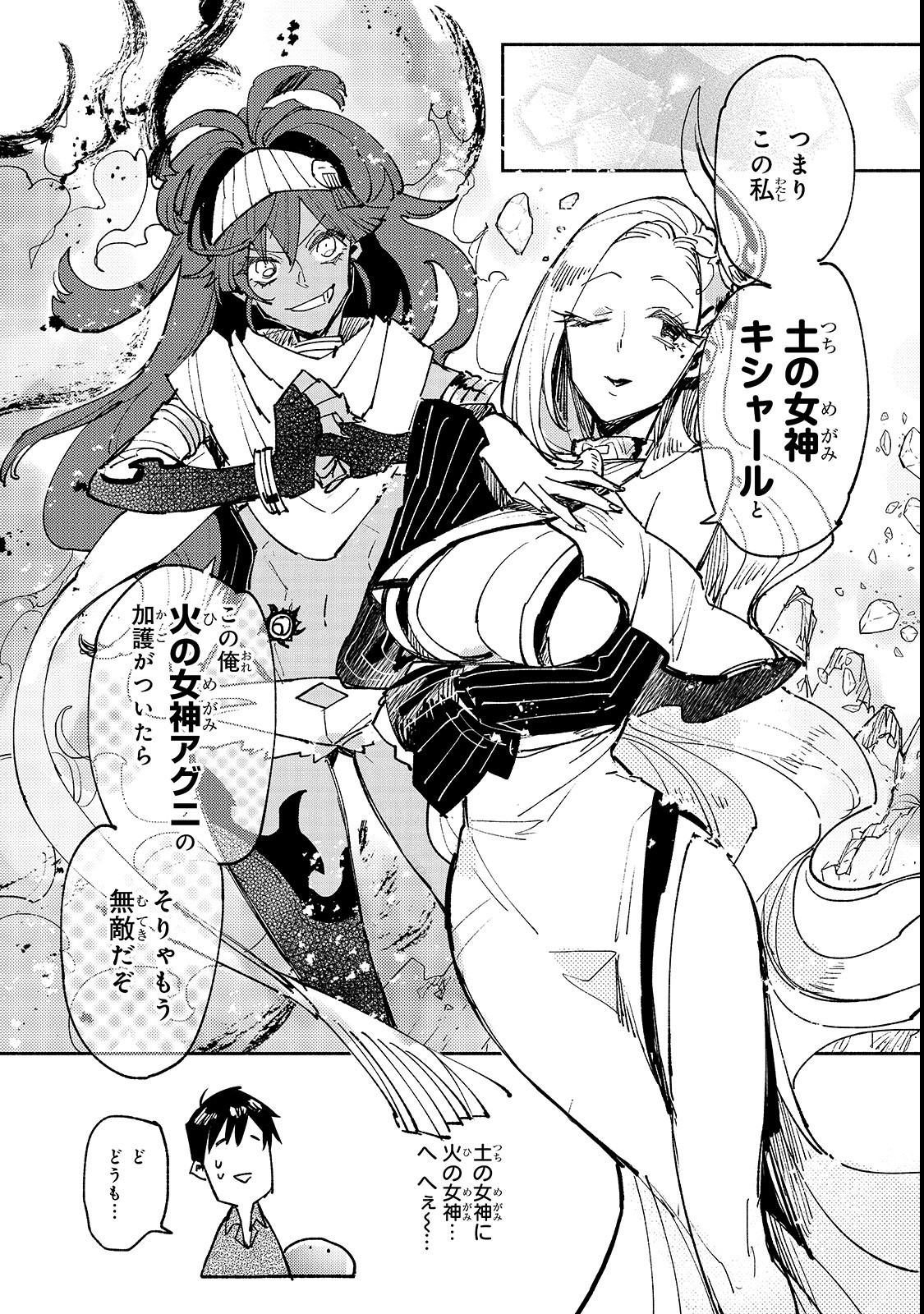 とんでもスキルで異世界放浪メシ - raw - 第24話 - https://jpee.aabb.to/JPEE/49133/pmzchisxy1a.jpg