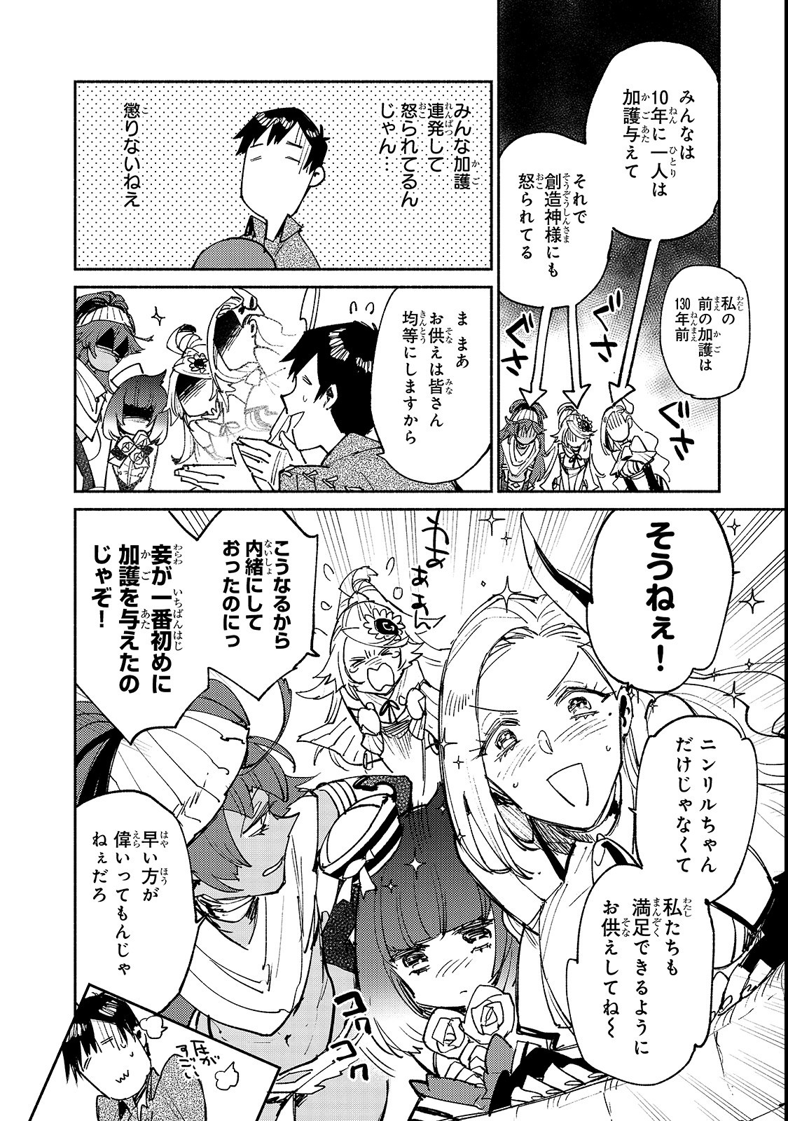 とんでもスキルで異世界放浪メシ - raw - 第24話 - https://jpee.aabb.to/JPEE/49133/qcidzyaufqr.jpg