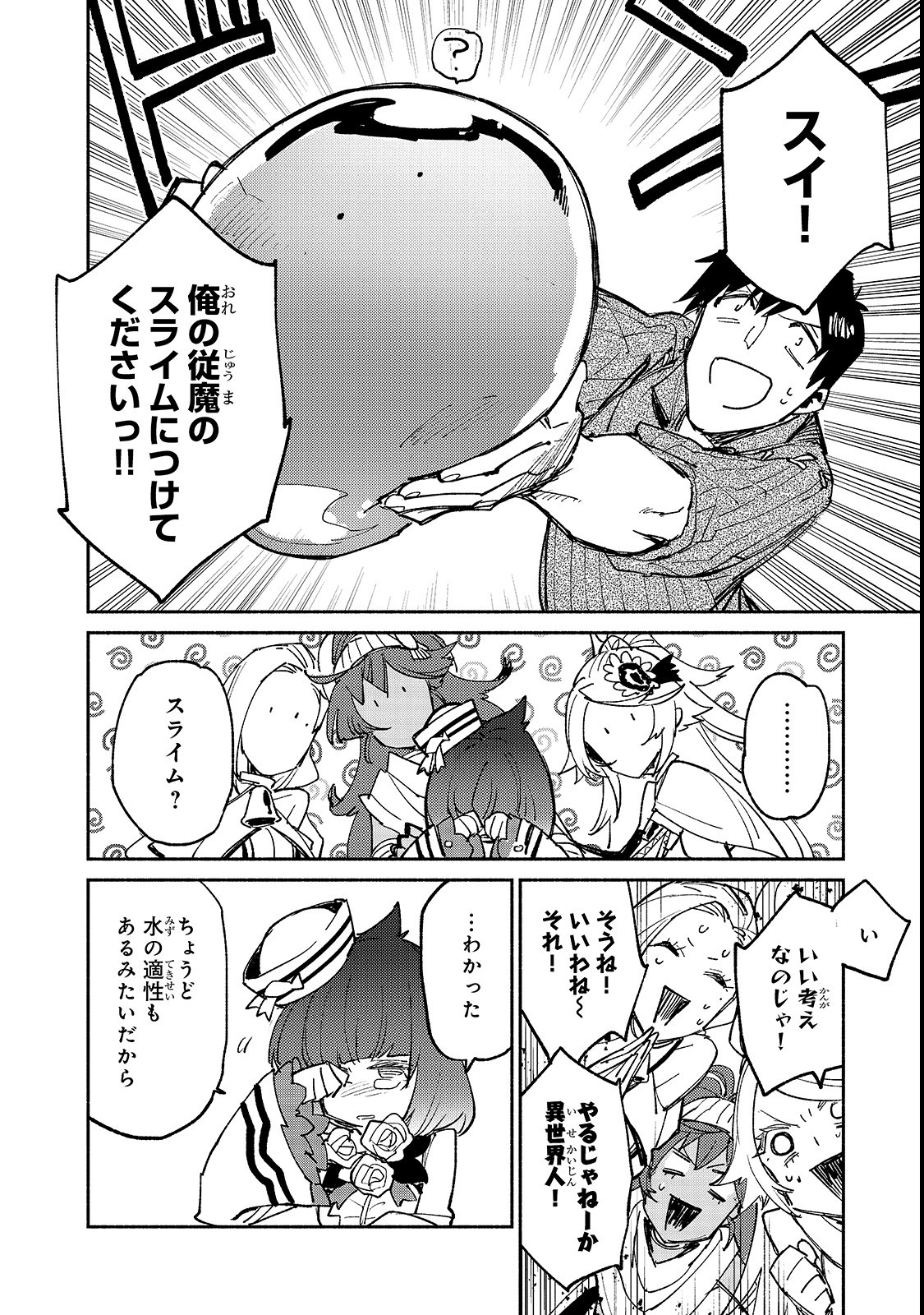 とんでもスキルで異世界放浪メシ - raw - 第24話 - https://jpee.aabb.to/JPEE/49133/rfdjbsffdp2.jpg