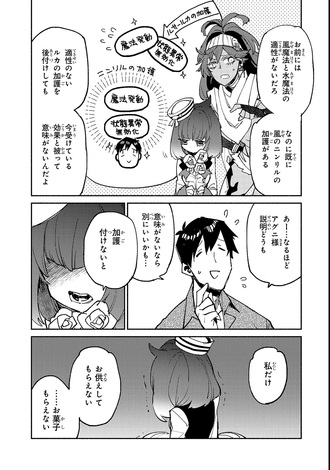 とんでもスキルで異世界放浪メシ - raw - 第24話 - https://jpee.aabb.to/JPEE/49133/tduhbzju5km.jpg