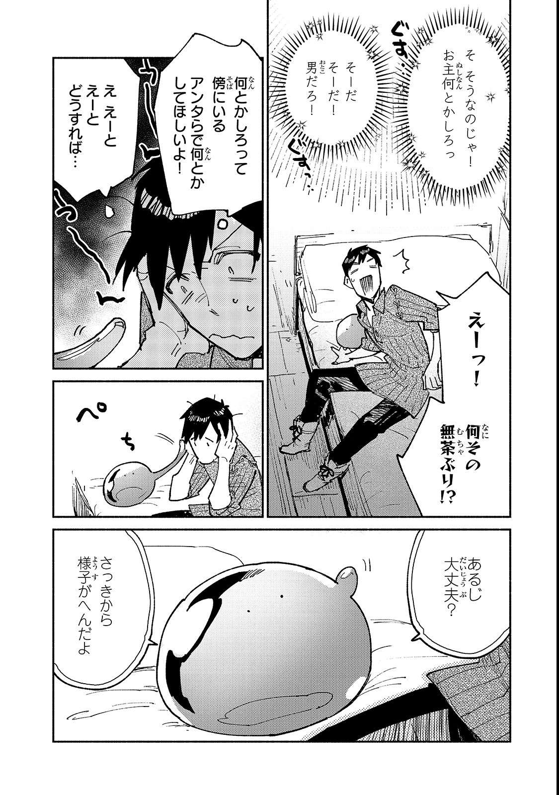 とんでもスキルで異世界放浪メシ - raw - 第24話 - https://jpee.aabb.to/JPEE/49133/v5nqkfm3df0.jpg