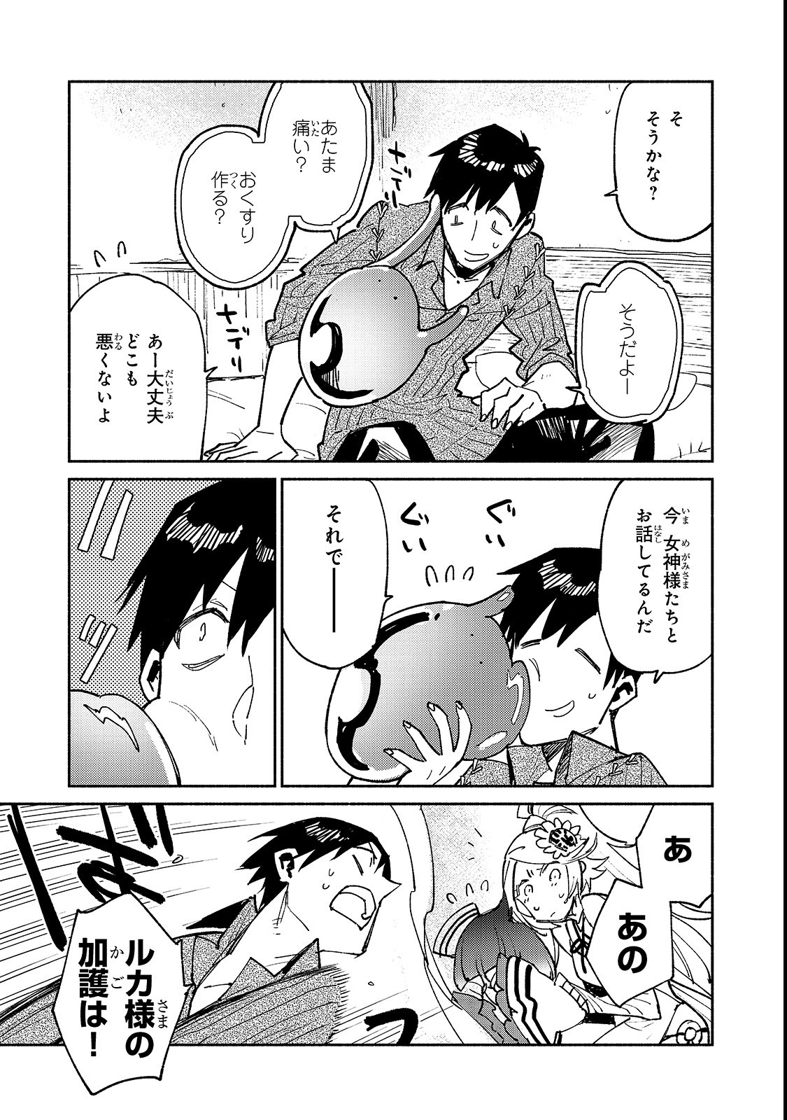 とんでもスキルで異世界放浪メシ - raw - 第24話 - https://jpee.aabb.to/JPEE/49133/vanvkrtmukg.jpg