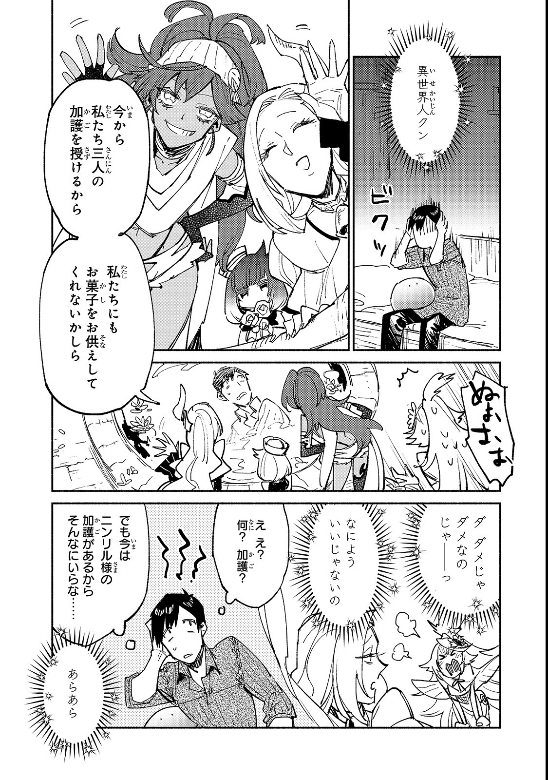 とんでもスキルで異世界放浪メシ - raw - 第24話 - https://jpee.aabb.to/JPEE/49133/ya0dxd5hjme.jpg