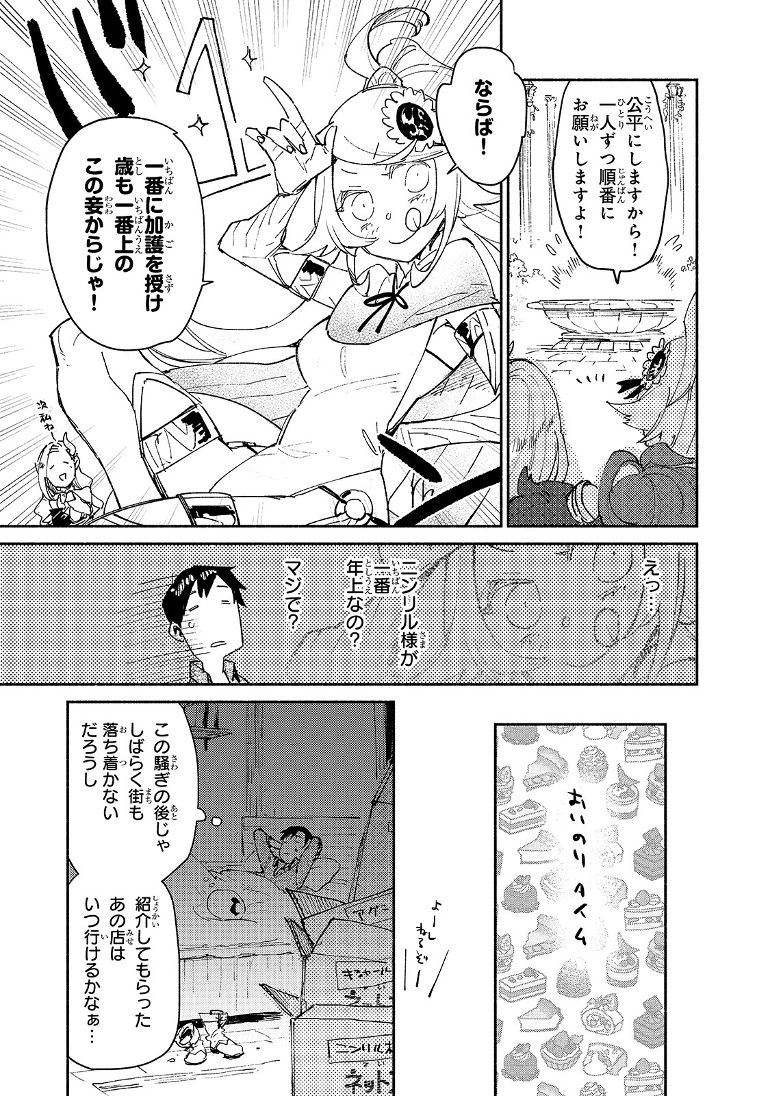 とんでもスキルで異世界放浪メシ - raw - 第30話 - https://jpee.aabb.to/JPEE/49139/05zxbitwex4.jpg
