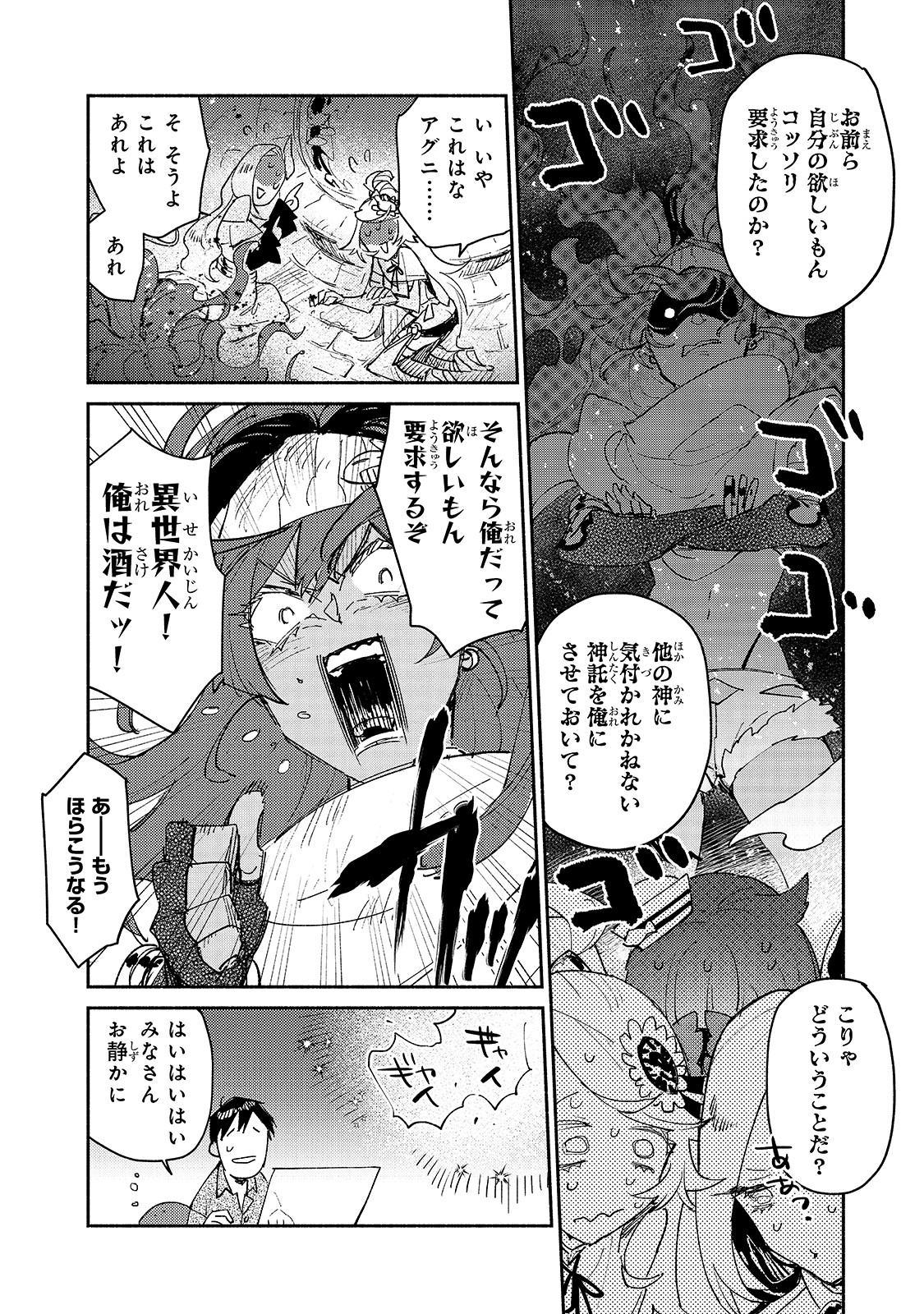 とんでもスキルで異世界放浪メシ - raw - 第30話 - https://jpee.aabb.to/JPEE/49139/3tu5aododvj.jpg