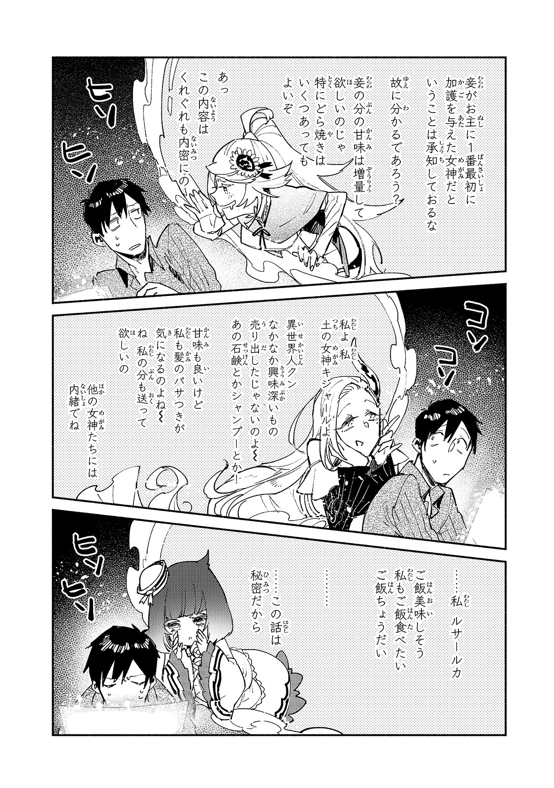 とんでもスキルで異世界放浪メシ - raw - 第30話 - https://jpee.aabb.to/JPEE/49139/4sydlu4ylhx.jpg