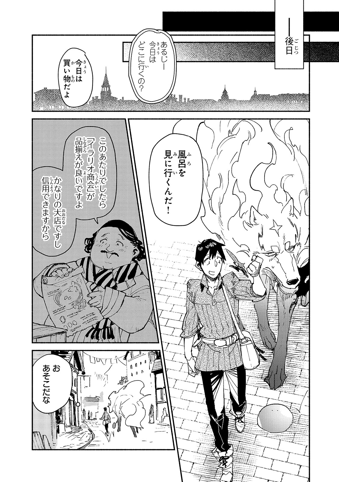とんでもスキルで異世界放浪メシ - raw - 第30話 - https://jpee.aabb.to/JPEE/49139/5tcu044e02s.jpg
