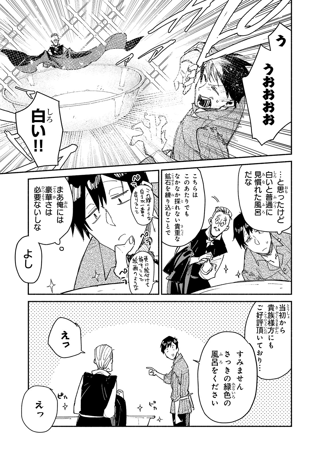 とんでもスキルで異世界放浪メシ - raw - 第30話 - https://jpee.aabb.to/JPEE/49139/cwwvjnpfamc.jpg