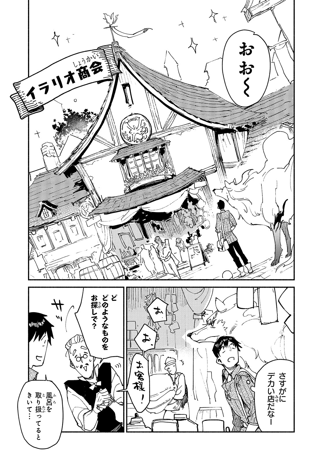 とんでもスキルで異世界放浪メシ - raw - 第30話 - https://jpee.aabb.to/JPEE/49139/dun3vcjlbcc.jpg