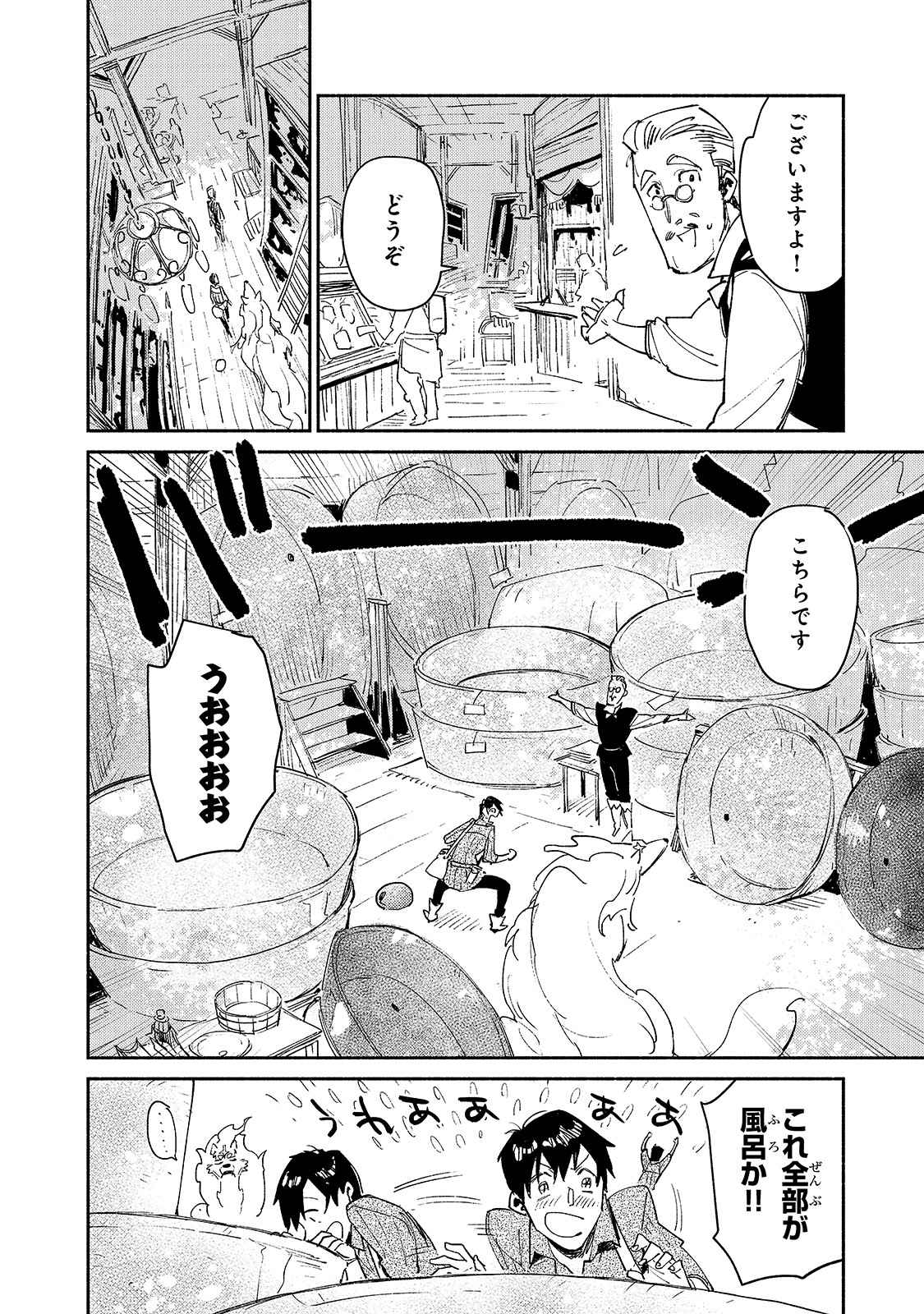 とんでもスキルで異世界放浪メシ - raw - 第30話 - https://jpee.aabb.to/JPEE/49139/eltssx2ydyu.jpg