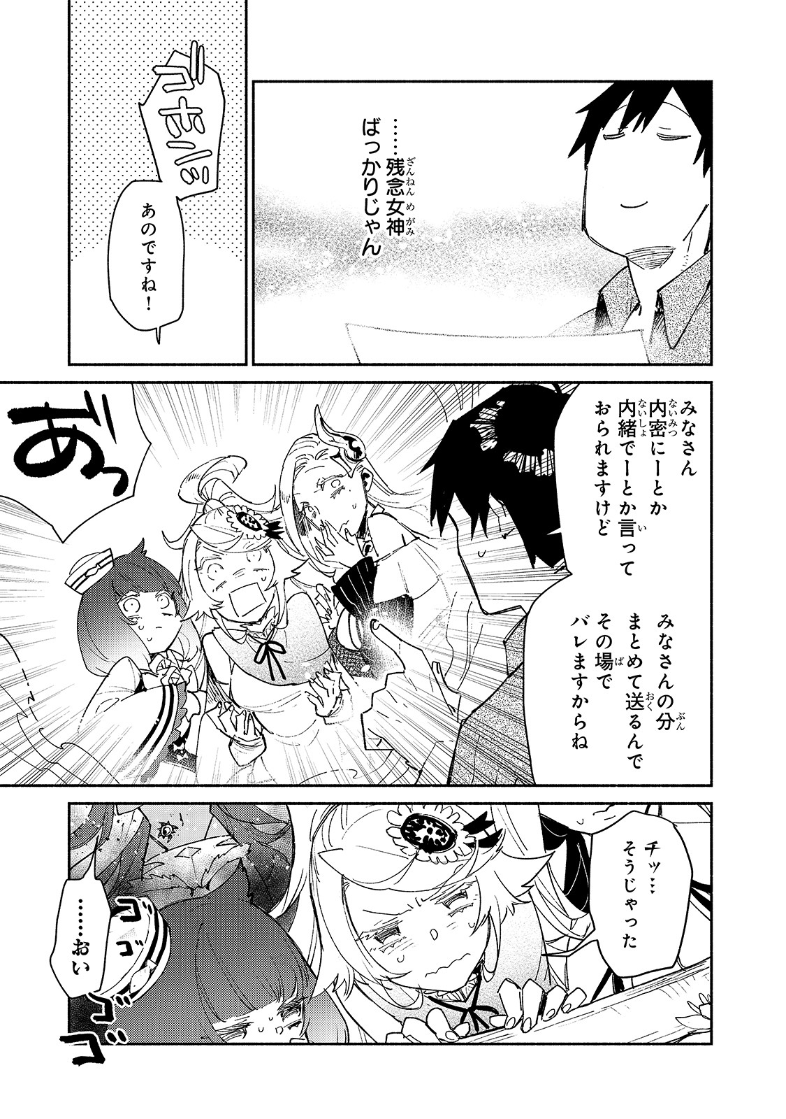 とんでもスキルで異世界放浪メシ - raw - 第30話 - https://jpee.aabb.to/JPEE/49139/elvzyaqeoe2.jpg