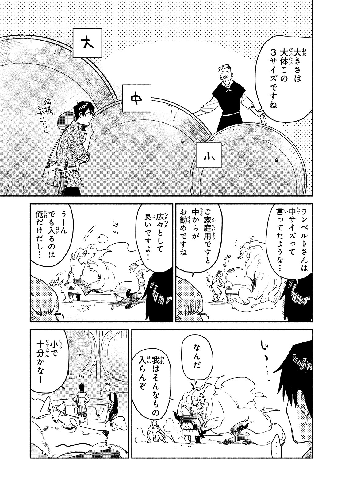 とんでもスキルで異世界放浪メシ - raw - 第30話 - https://jpee.aabb.to/JPEE/49139/fn2z40rivqn.jpg