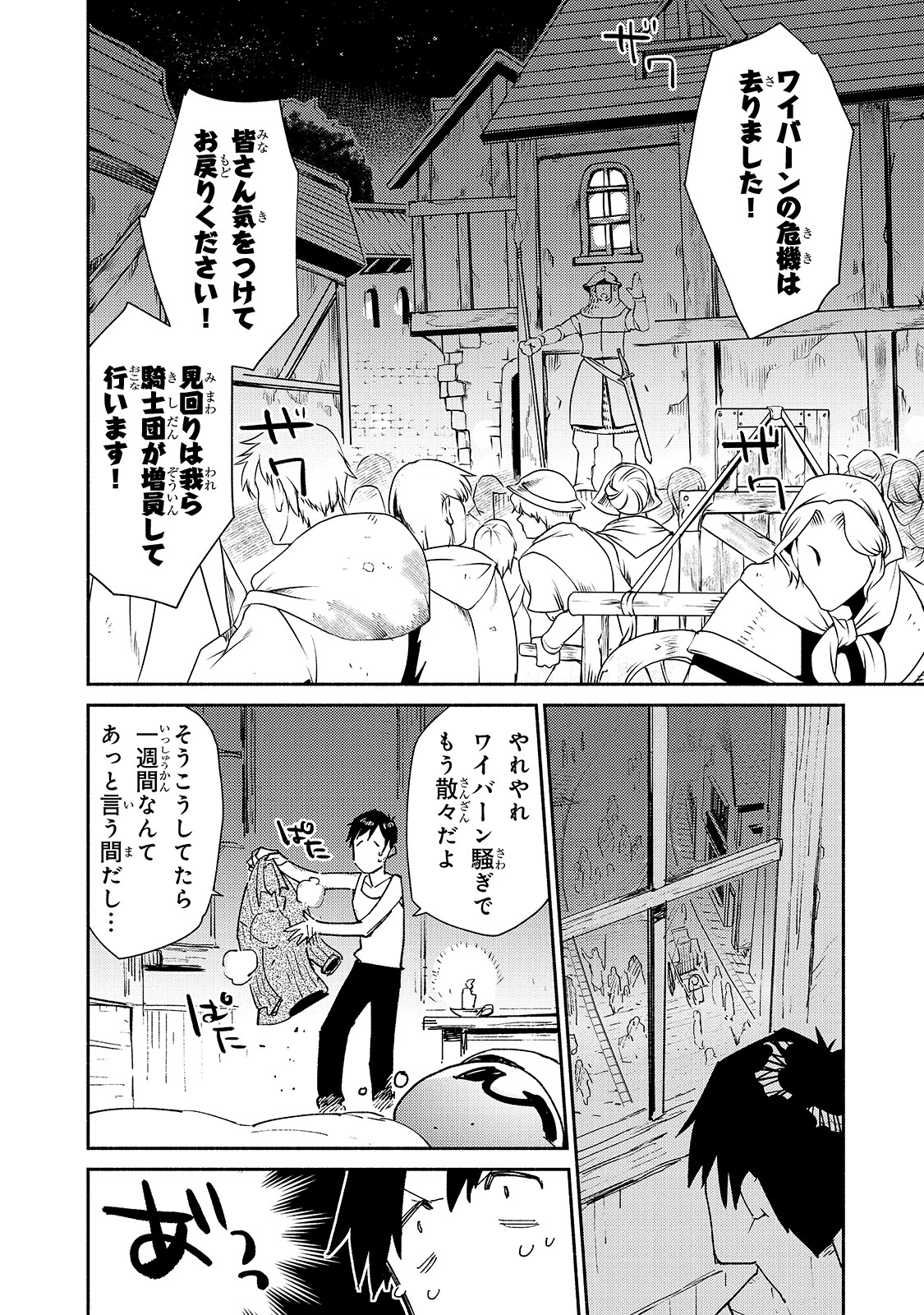 とんでもスキルで異世界放浪メシ - raw - 第30話 - https://jpee.aabb.to/JPEE/49139/jpi3qliektk.jpg