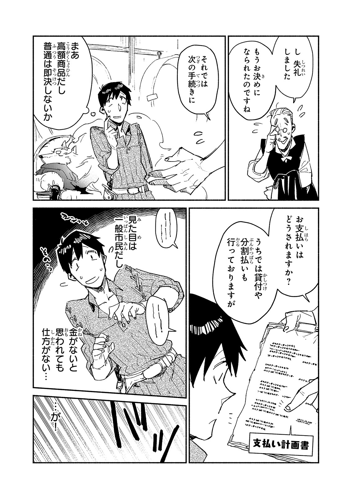 とんでもスキルで異世界放浪メシ - raw - 第30話 - https://jpee.aabb.to/JPEE/49139/kwchjlld54t.jpg