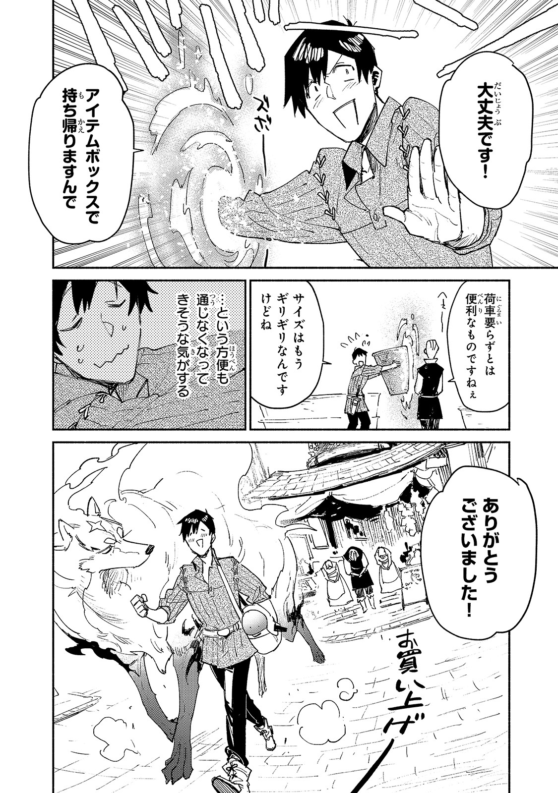 とんでもスキルで異世界放浪メシ - raw - 第30話 - https://jpee.aabb.to/JPEE/49139/n2zprypxryz.jpg