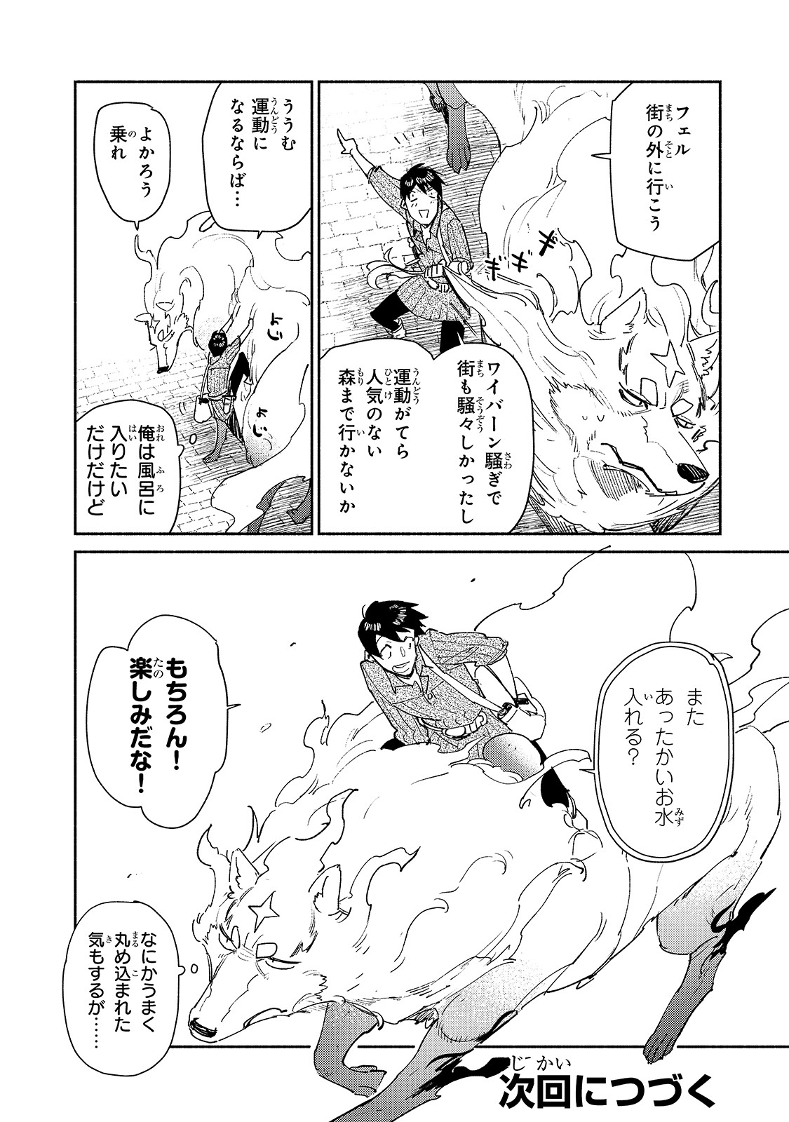 とんでもスキルで異世界放浪メシ - raw - 第30話 - https://jpee.aabb.to/JPEE/49139/p1fajws2c0c.jpg