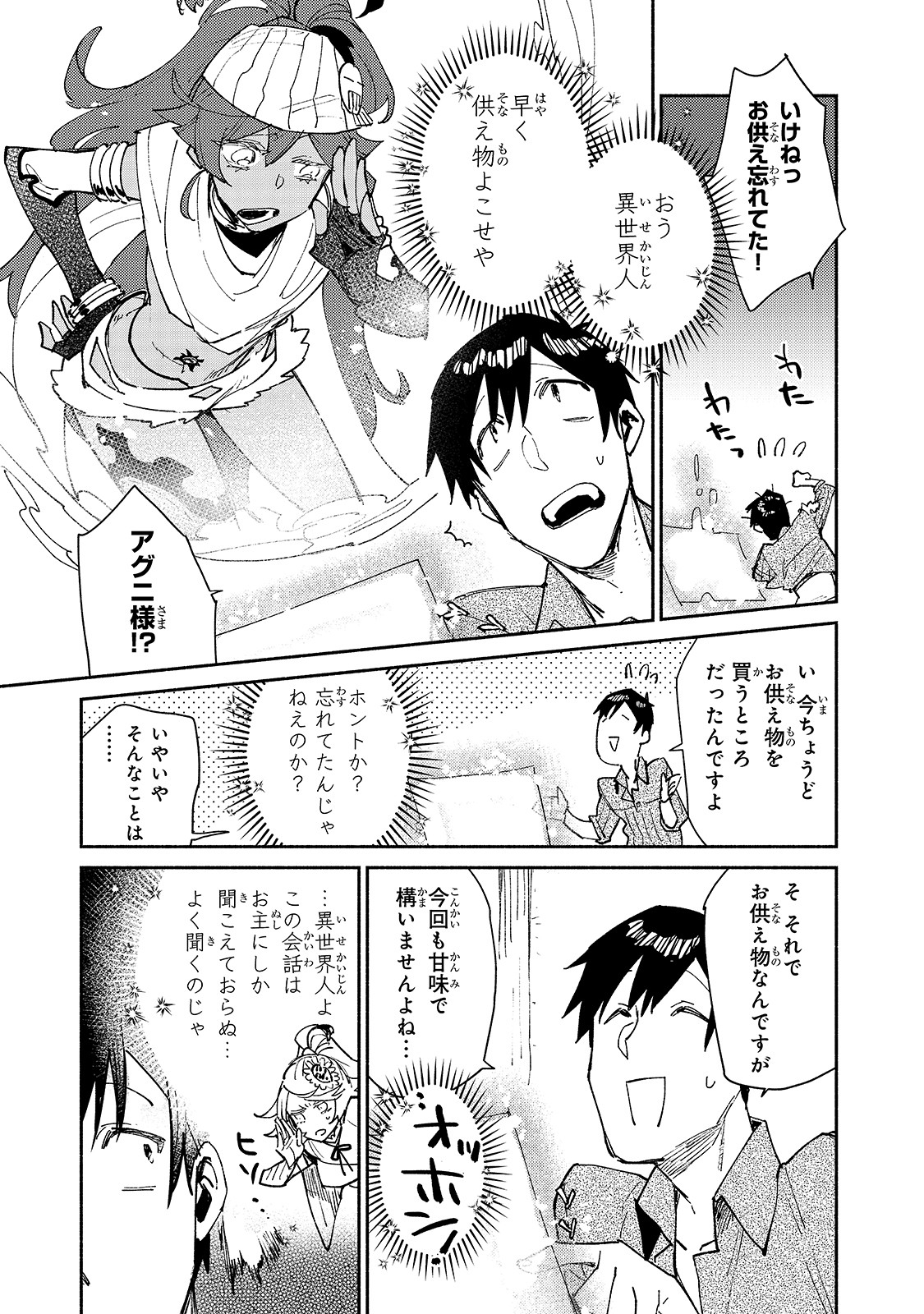とんでもスキルで異世界放浪メシ - raw - 第30話 - https://jpee.aabb.to/JPEE/49139/szqnotsw3e3.jpg