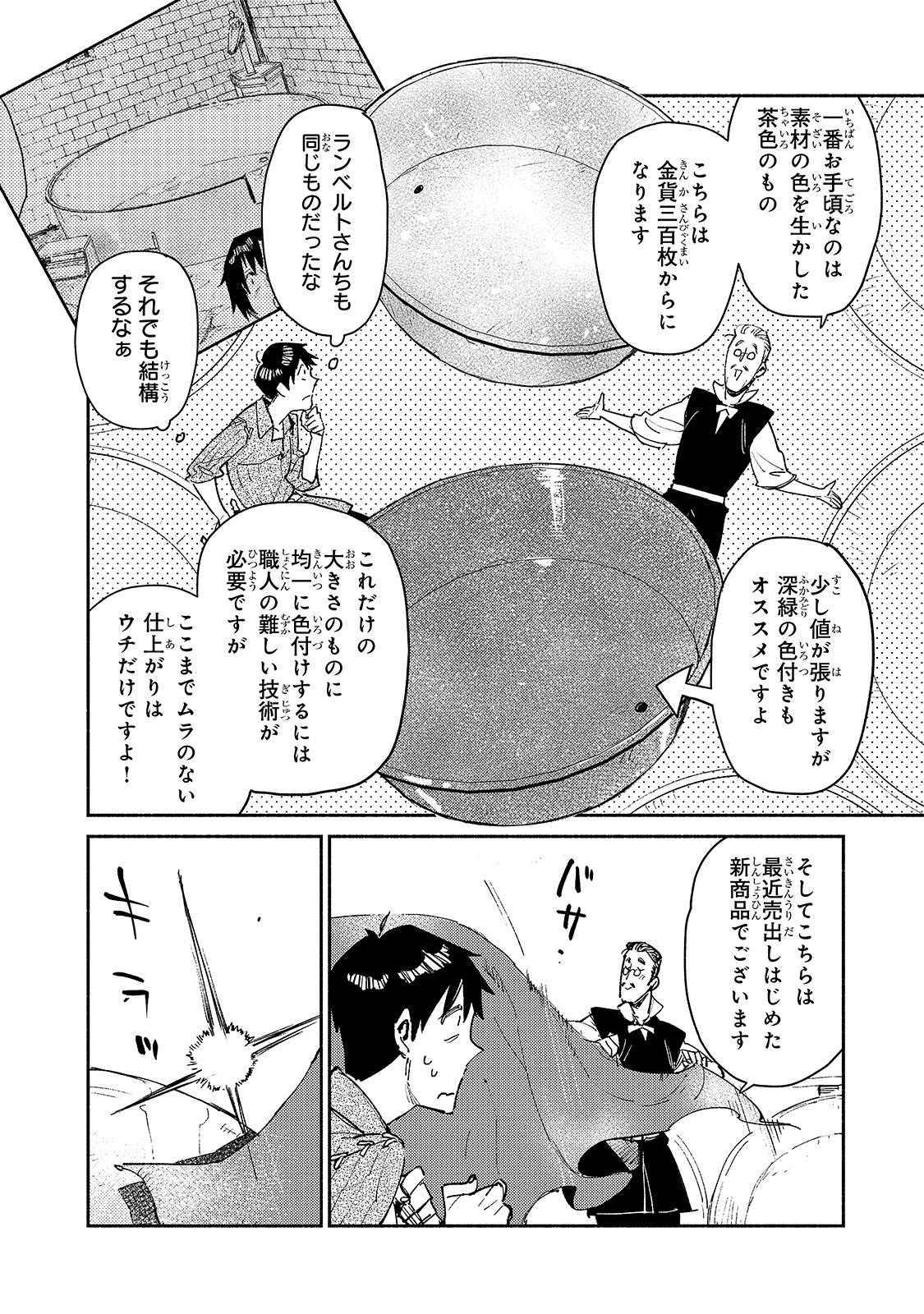 とんでもスキルで異世界放浪メシ - raw - 第30話 - https://jpee.aabb.to/JPEE/49139/t2s2h2gwgyp.jpg