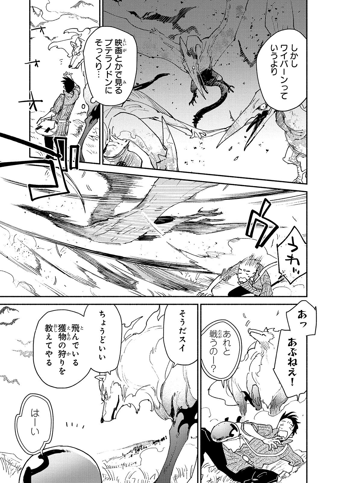 とんでもスキルで異世界放浪メシ - raw - 第29話 - https://jpee.aabb.to/JPEE/49143/0e00pmg30ca.jpg