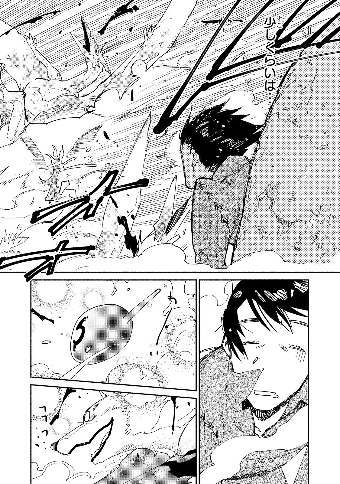 とんでもスキルで異世界放浪メシ - raw - 第29話 - https://jpee.aabb.to/JPEE/49143/0och2cpehhu.jpg