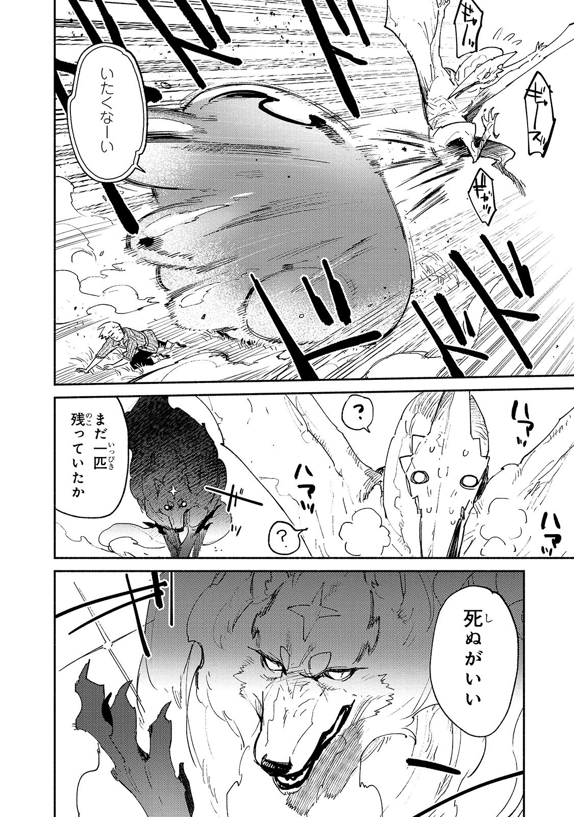 とんでもスキルで異世界放浪メシ - raw - 第29話 - https://jpee.aabb.to/JPEE/49143/5s34s0c0lvv.jpg