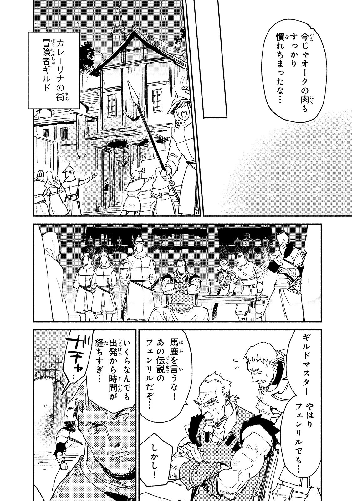 とんでもスキルで異世界放浪メシ - raw - 第29話 - https://jpee.aabb.to/JPEE/49143/eszsutrz1dc.jpg