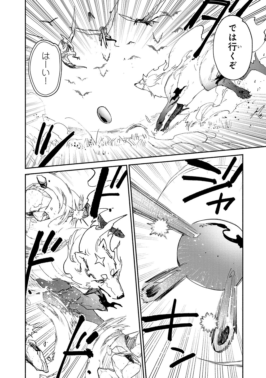 とんでもスキルで異世界放浪メシ - raw - 第29話 - https://jpee.aabb.to/JPEE/49143/g0uvatobq5l.jpg