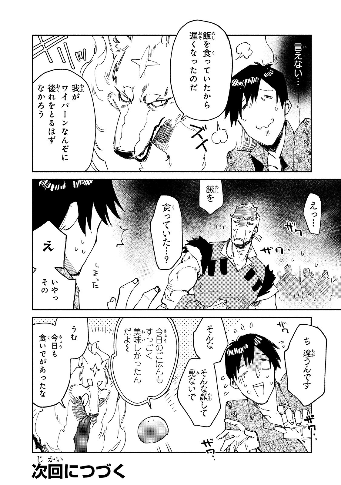 とんでもスキルで異世界放浪メシ - raw - 第29話 - https://jpee.aabb.to/JPEE/49143/g15hr350b22.jpg
