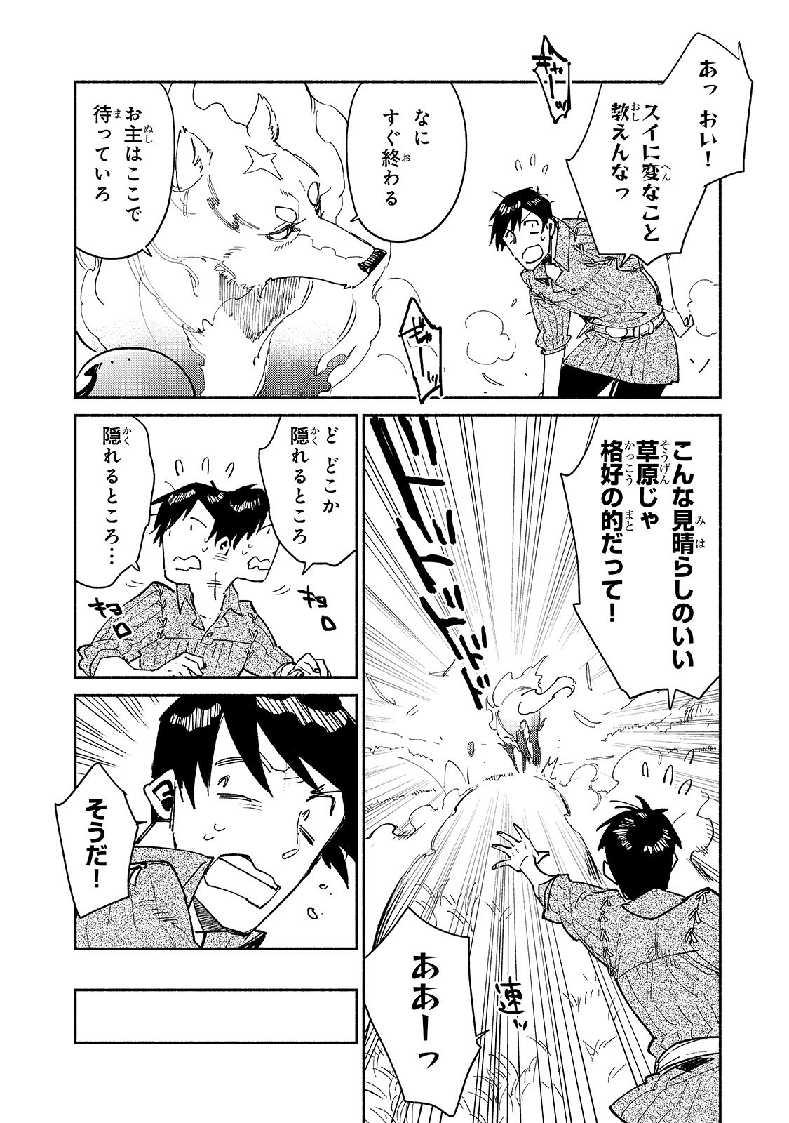 とんでもスキルで異世界放浪メシ - raw - 第29話 - https://jpee.aabb.to/JPEE/49143/htive0vfrlq.jpg