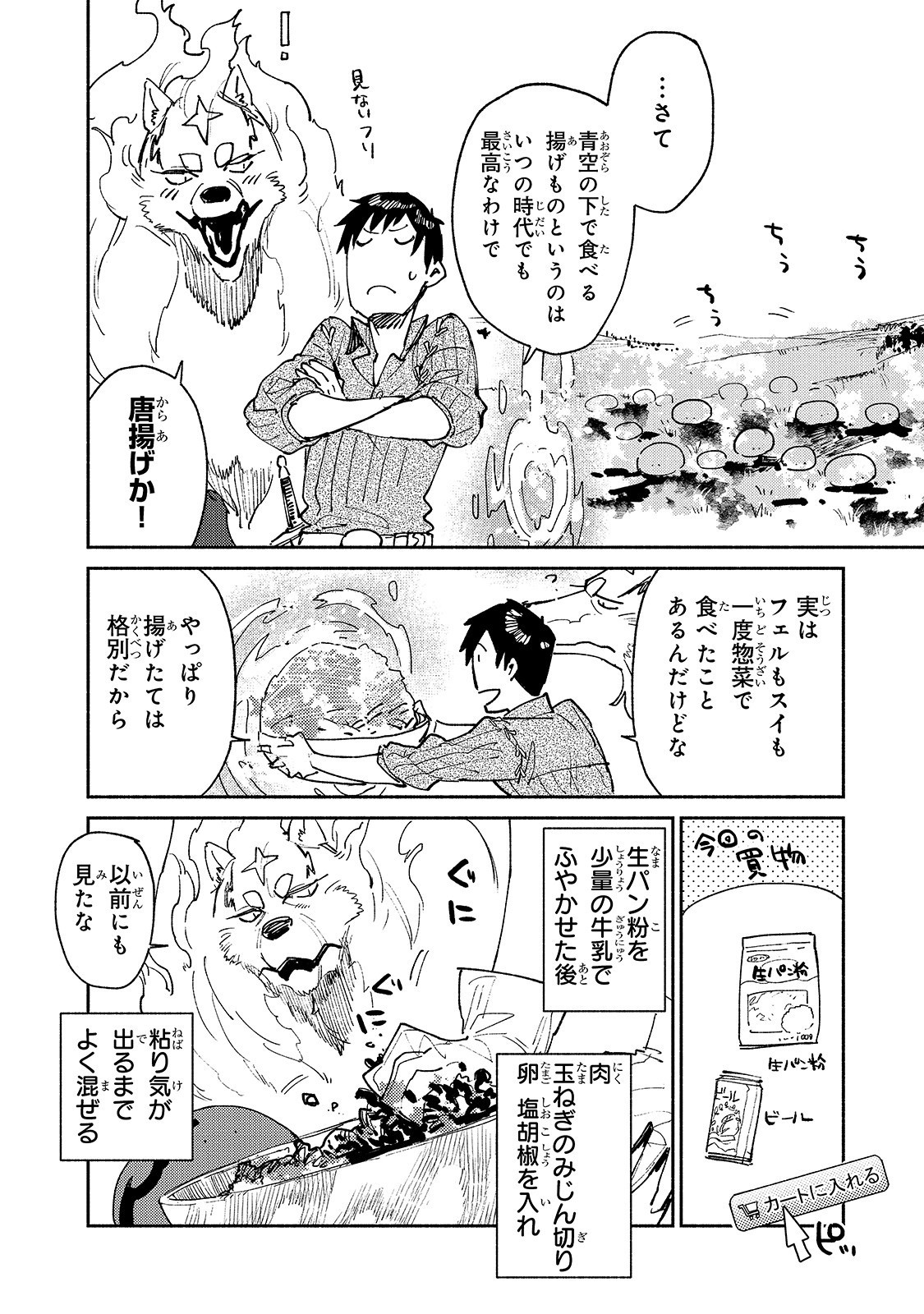 とんでもスキルで異世界放浪メシ - raw - 第29話 - https://jpee.aabb.to/JPEE/49143/j422gu4mqvu.jpg