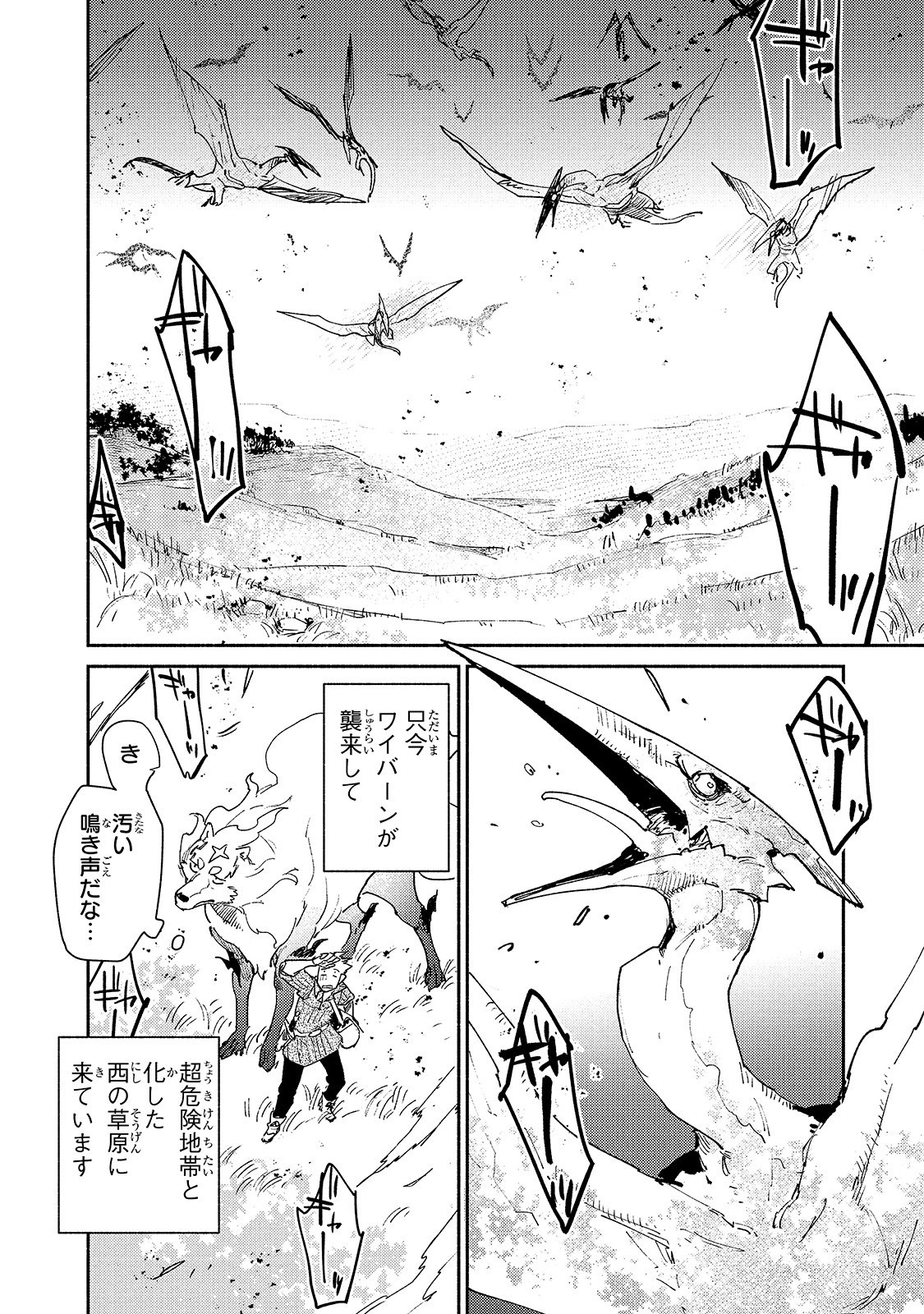 とんでもスキルで異世界放浪メシ - raw - 第29話 - https://jpee.aabb.to/JPEE/49143/kvxh5ek4psr.jpg
