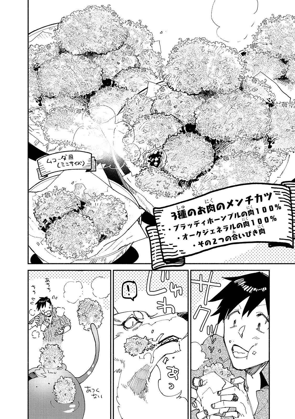 とんでもスキルで異世界放浪メシ - raw - 第29話 - https://jpee.aabb.to/JPEE/49143/mmhgt1aechv.jpg