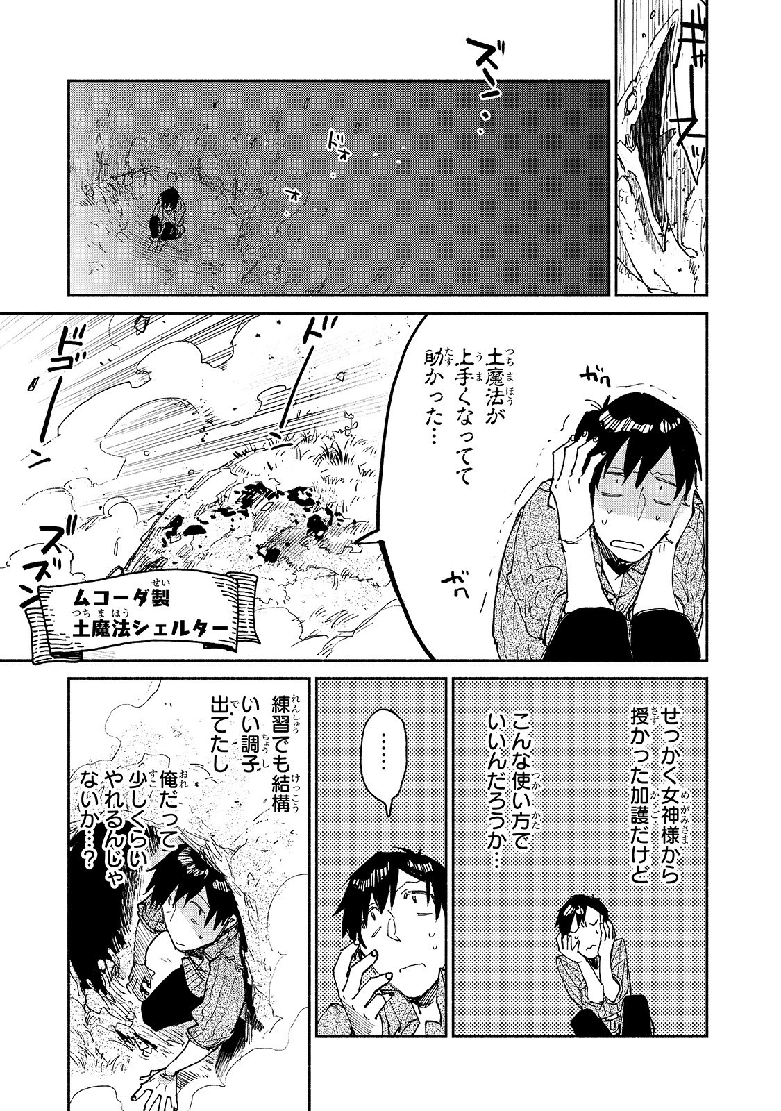 とんでもスキルで異世界放浪メシ - raw - 第29話 - https://jpee.aabb.to/JPEE/49143/oohbu0rccwf.jpg