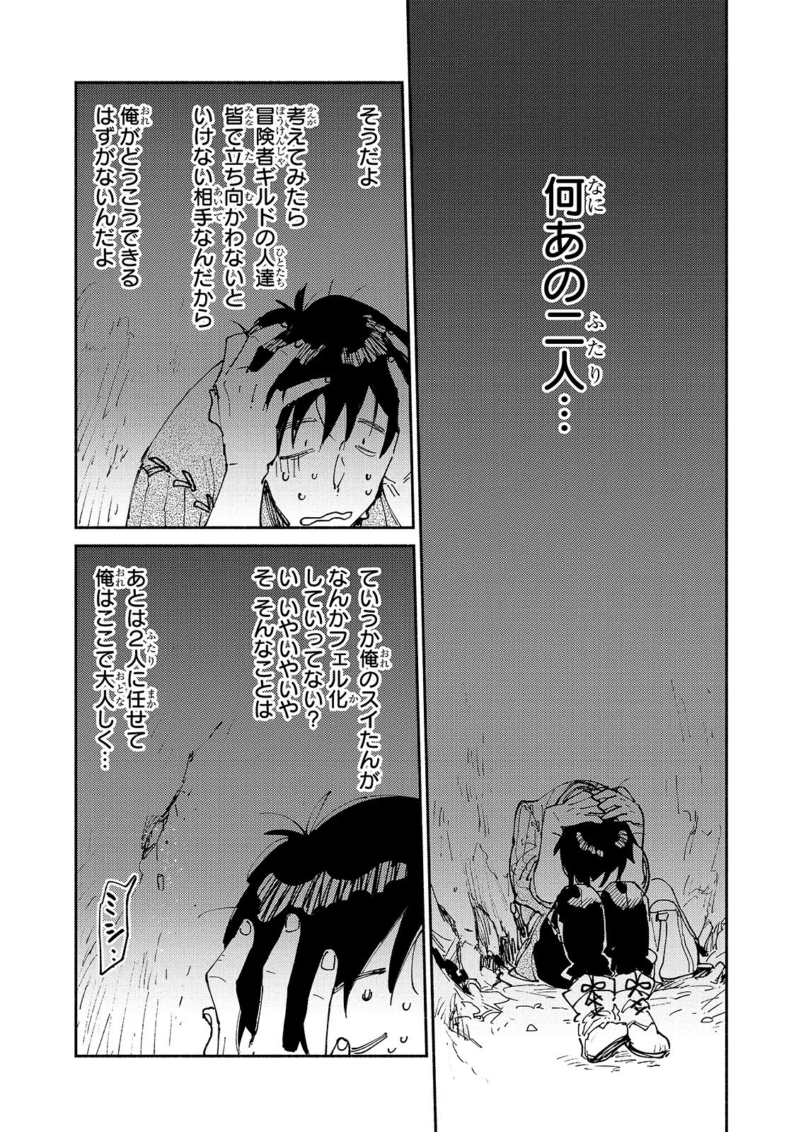 とんでもスキルで異世界放浪メシ - raw - 第29話 - https://jpee.aabb.to/JPEE/49143/pnme3hjb0ak.jpg