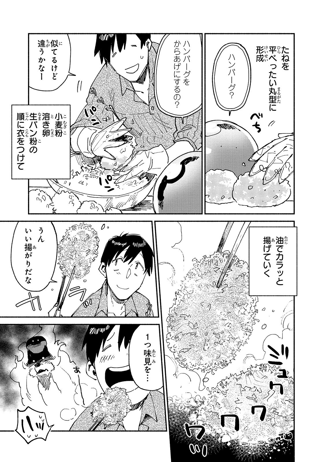 とんでもスキルで異世界放浪メシ - raw - 第29話 - https://jpee.aabb.to/JPEE/49143/pposbeozlmg.jpg