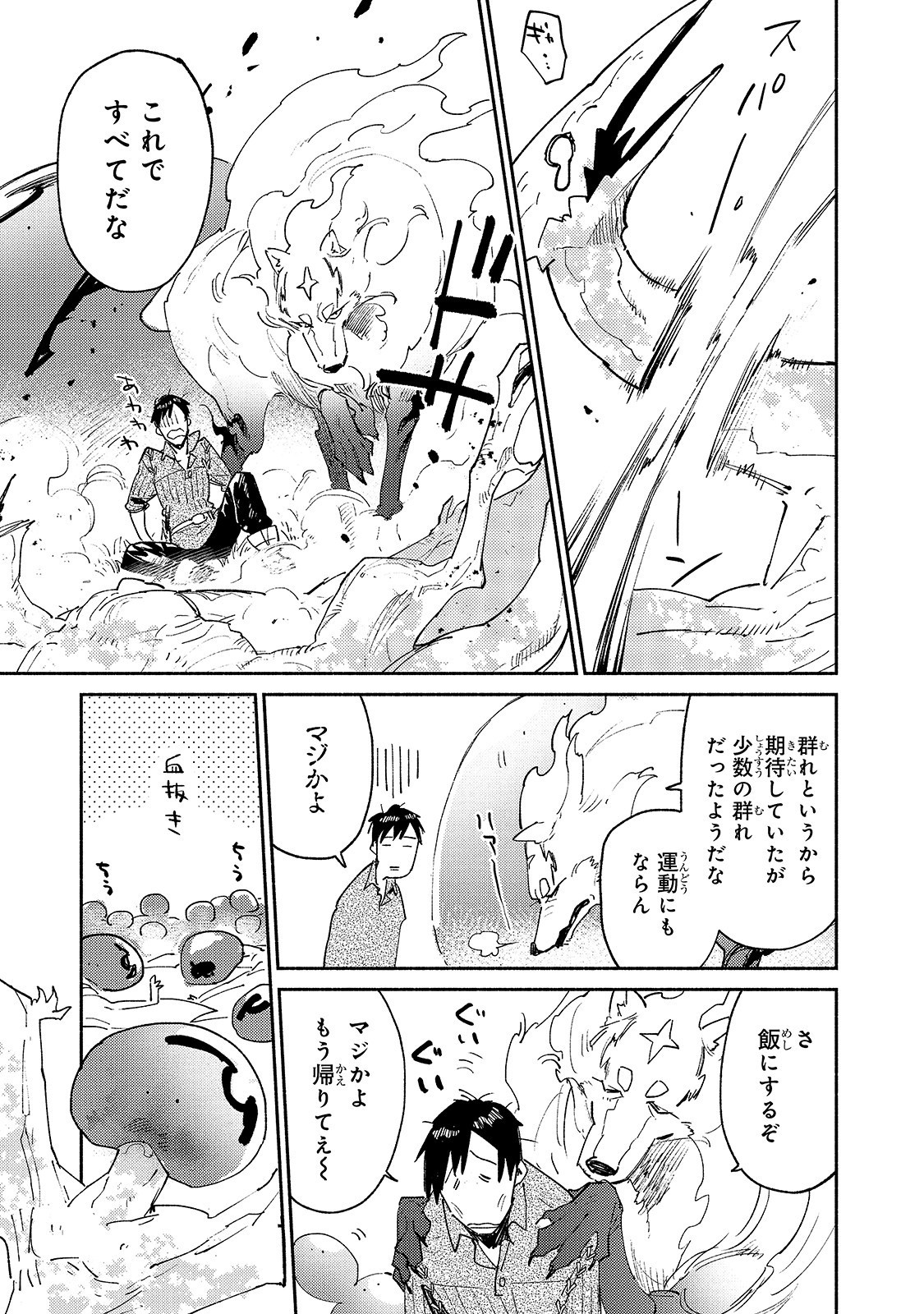とんでもスキルで異世界放浪メシ - raw - 第29話 - https://jpee.aabb.to/JPEE/49143/sjb31usx5id.jpg
